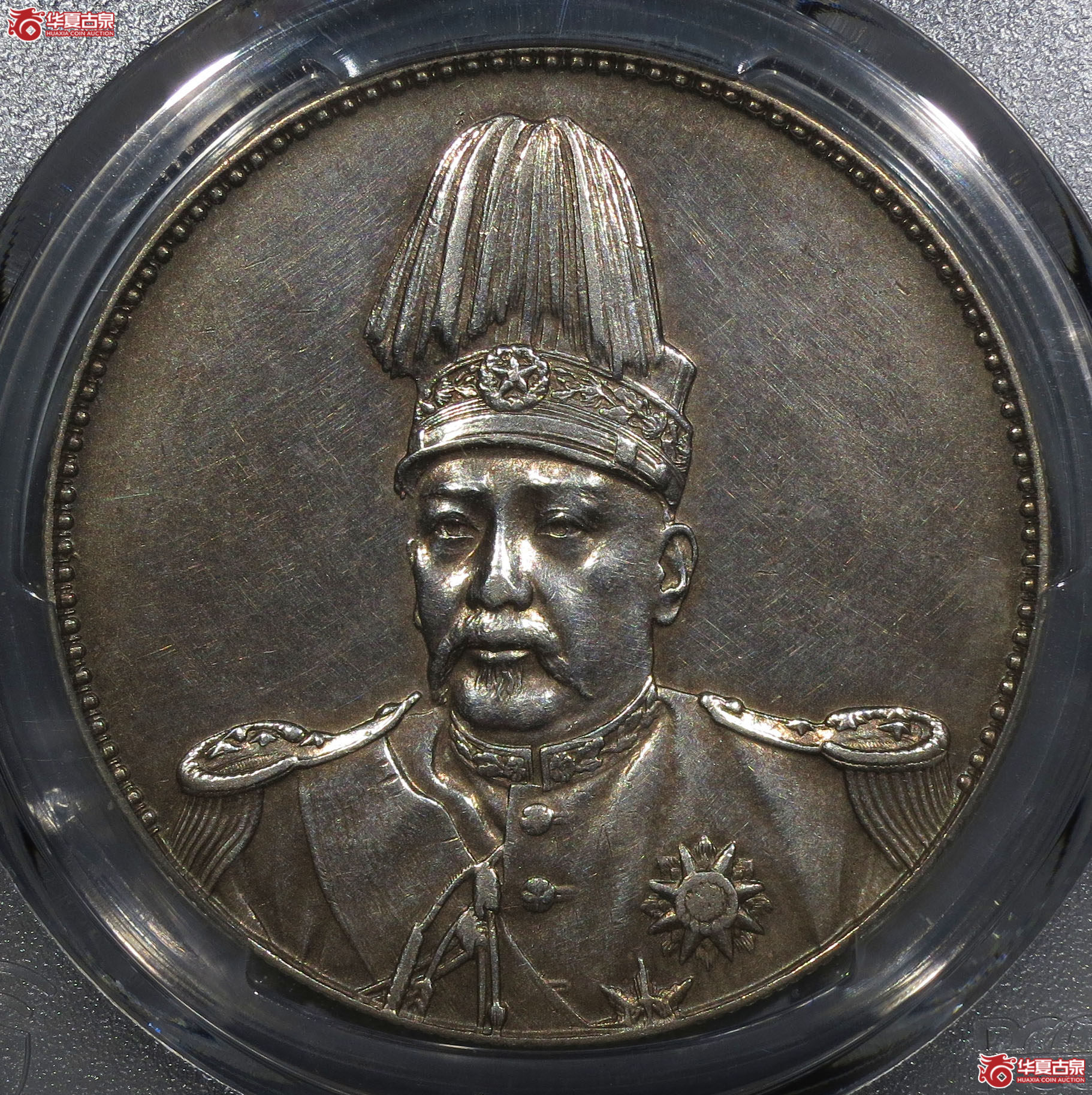 (深圳发货)PCGS AU92 袁世凯像共和纪念币成交图
