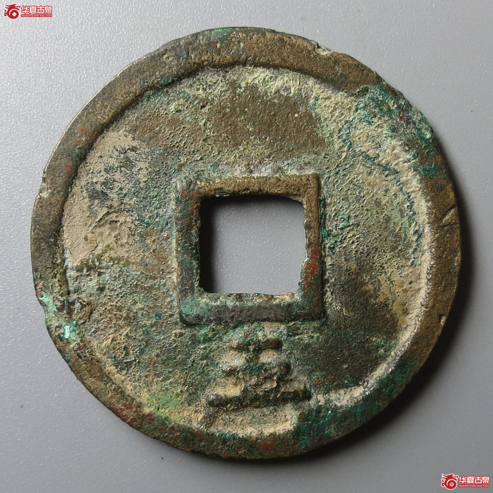 庆元通宝折三背五