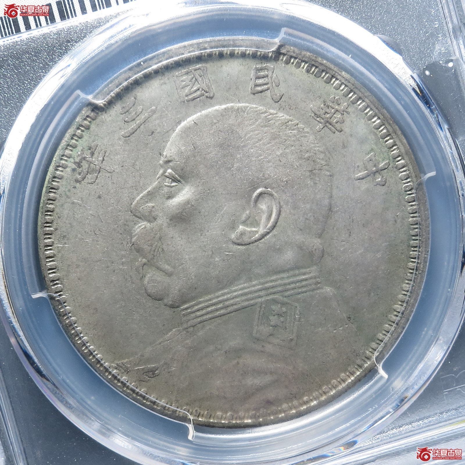 （PCGS-AU53）民国三年袁世凯像,甘肃直笔民