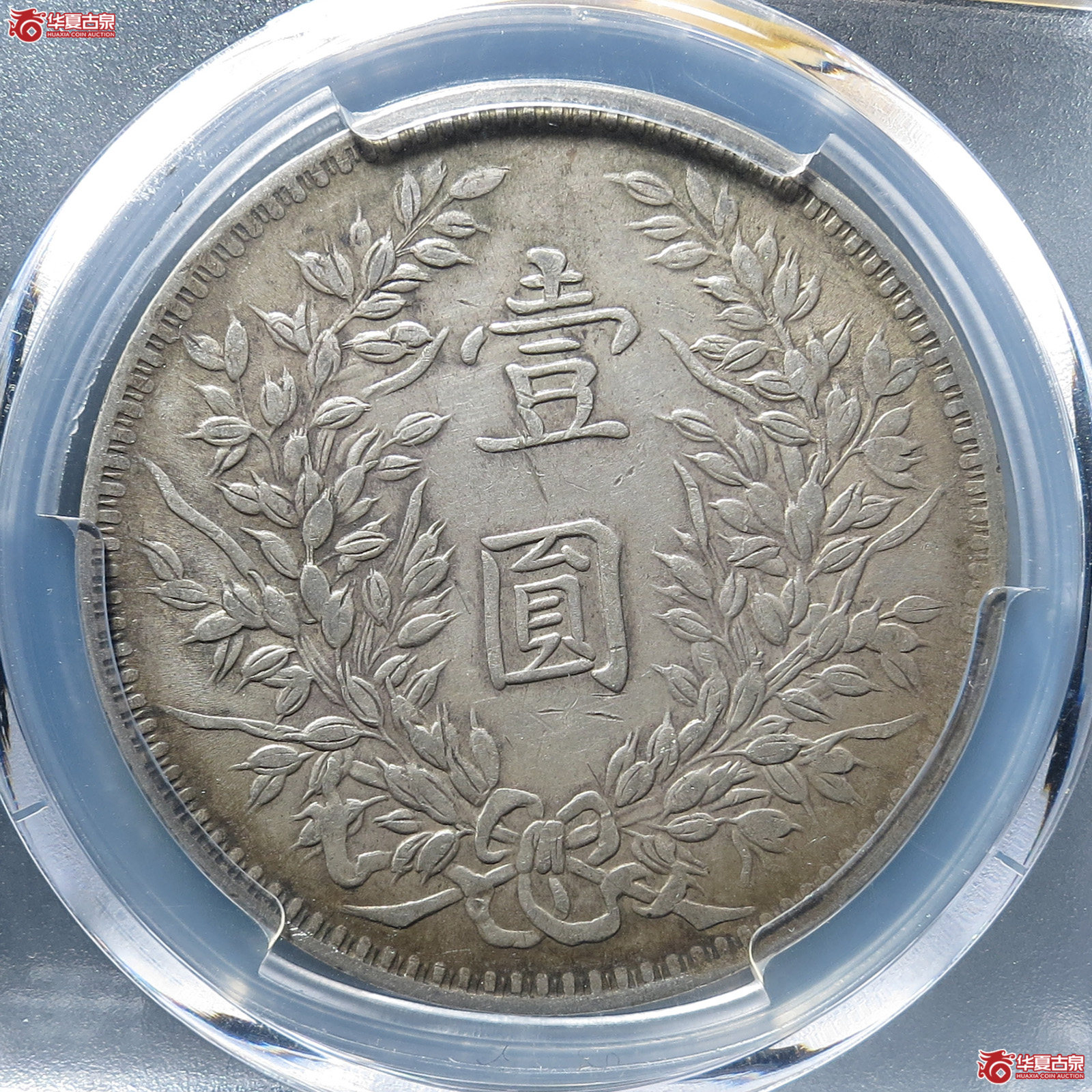 （PCGS-XF45）民国三年袁世凯像,甘肃直笔民