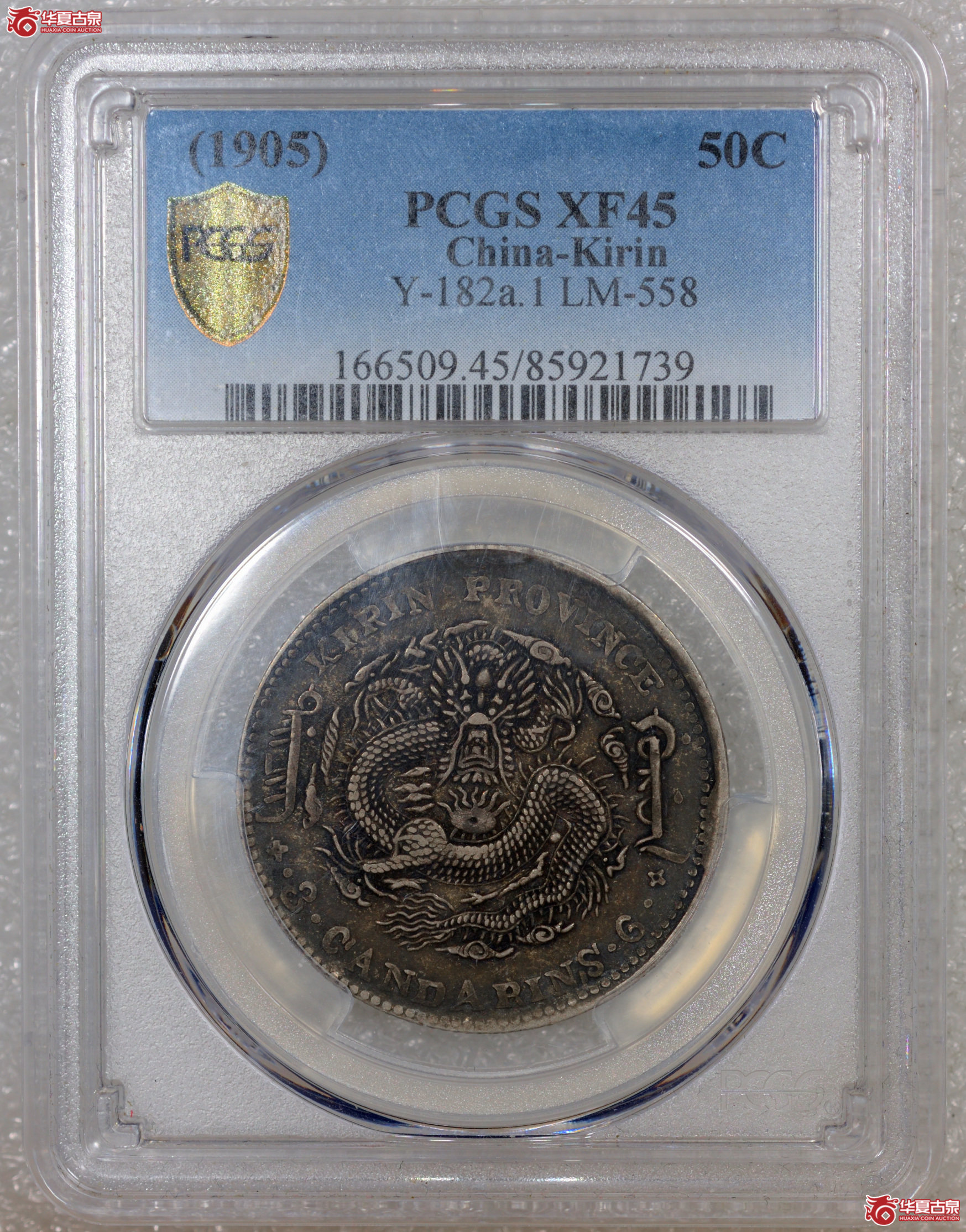 8／（PCGS-XF45）吉林省造乙巳三钱六分光绪元宝