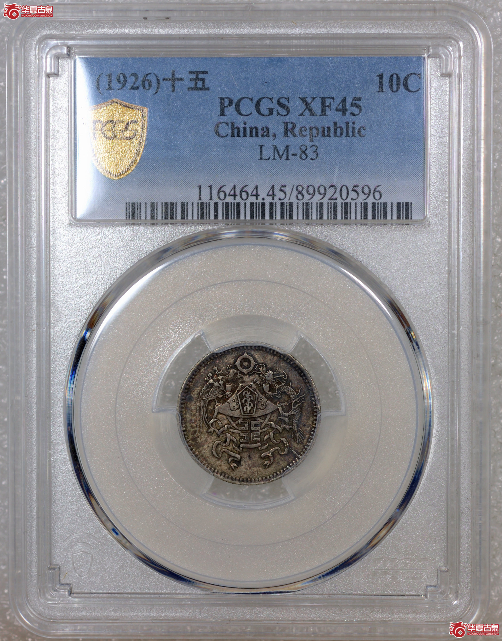 17／（PCGS-XF45）民国十五年龙凤壹角