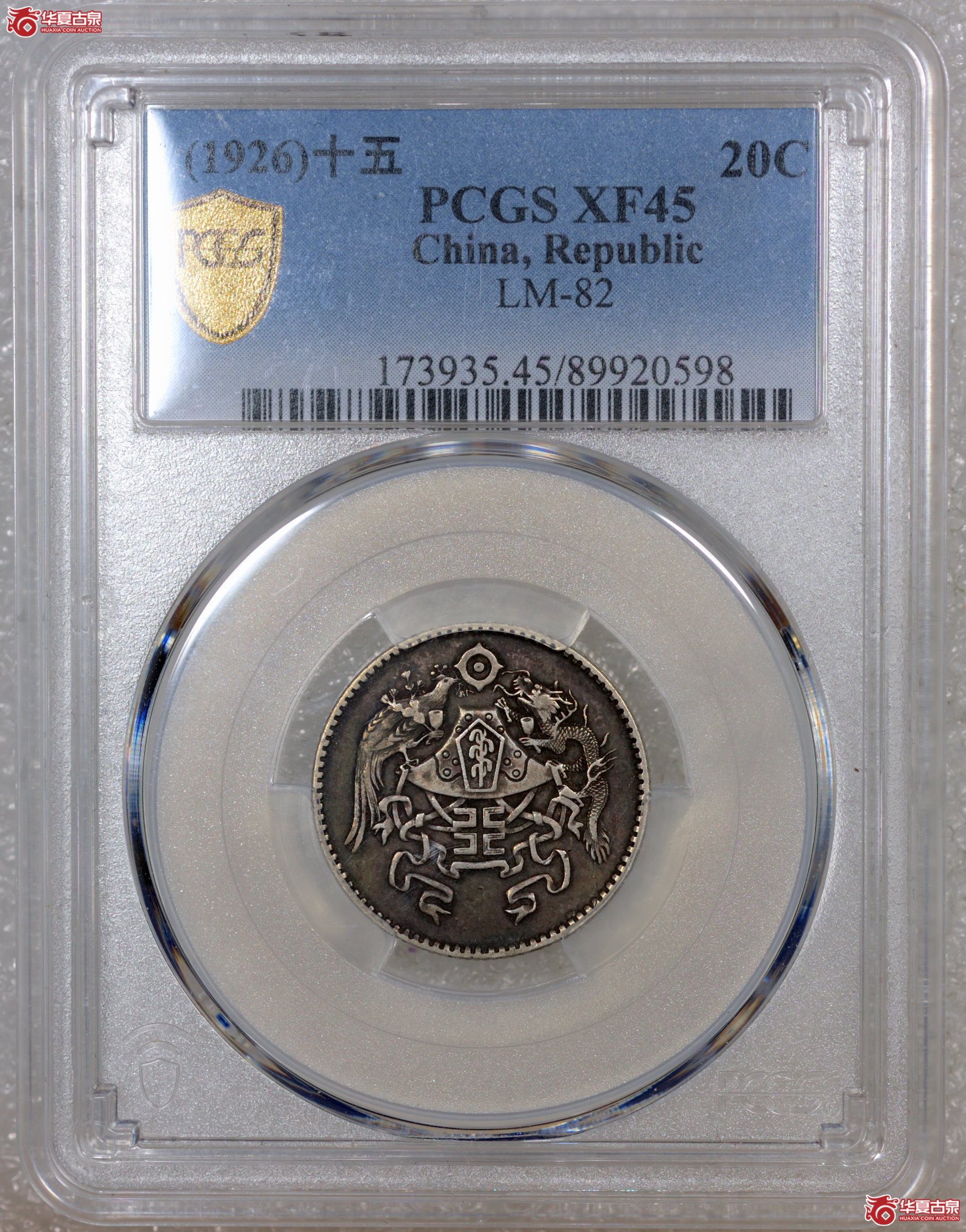 18／（PCGS-XF45）民国十五年龙凤贰角