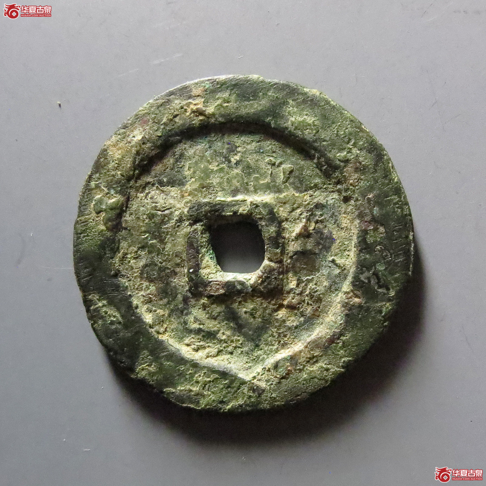 天命通宝汉文