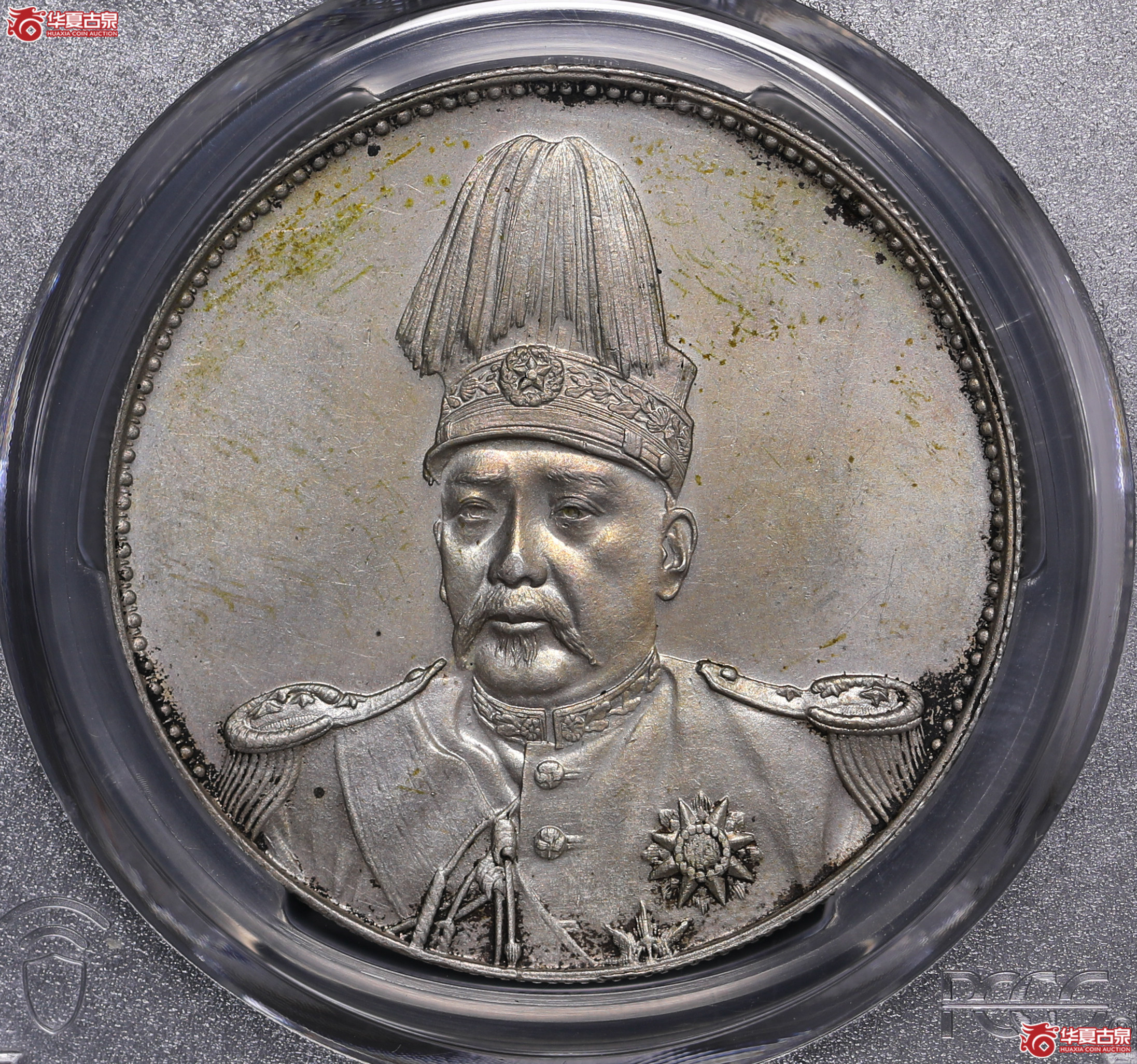 2／（PCGS  UNC92）袁像共和纪念币壹圆