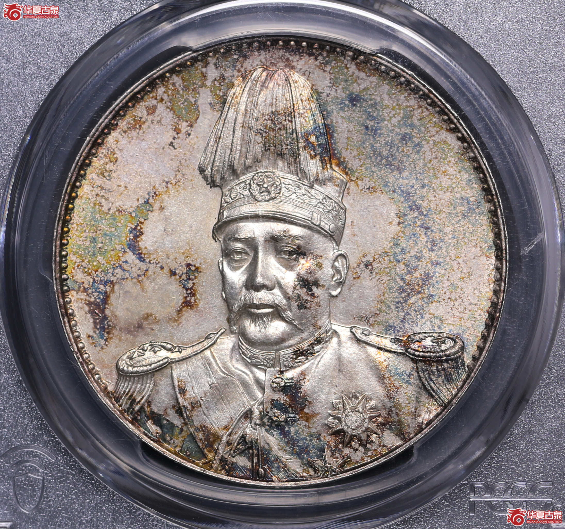 3／（PCGS UNC 92）中华帝国洪宪纪元（飞龙）