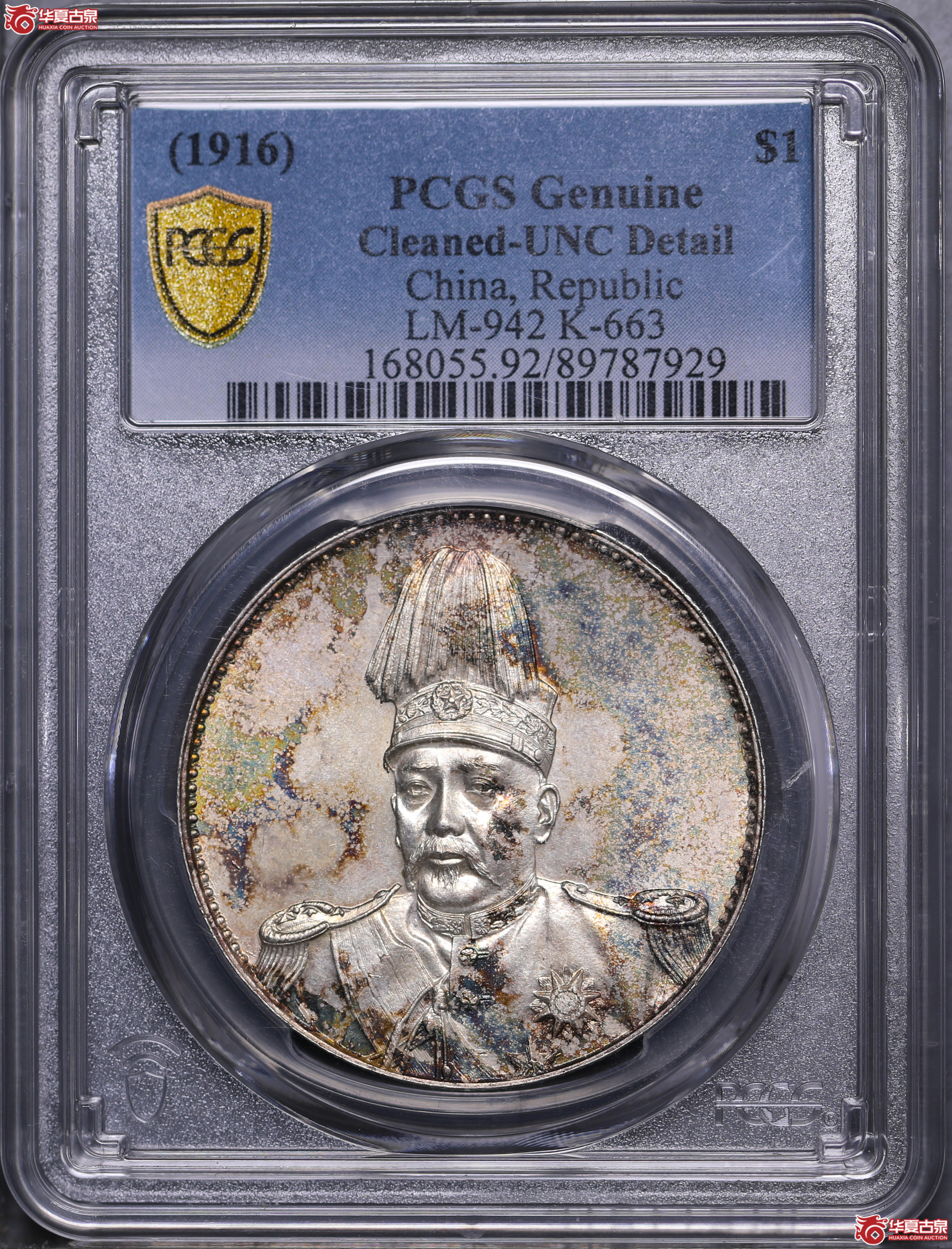 3／（PCGS UNC 92）中华帝国洪宪纪元（飞龙）