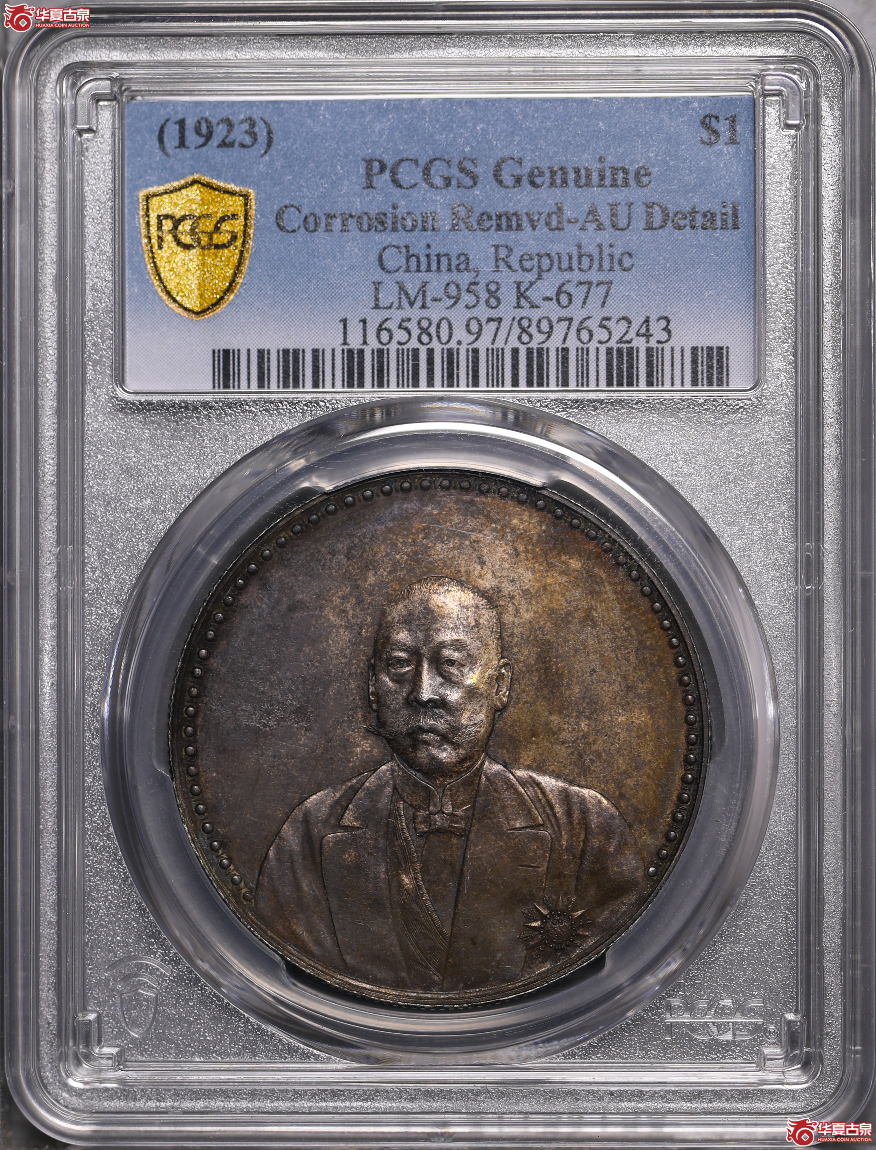 4／（PCGS AU97）民国宪法成立纪念曹锟像,文曹