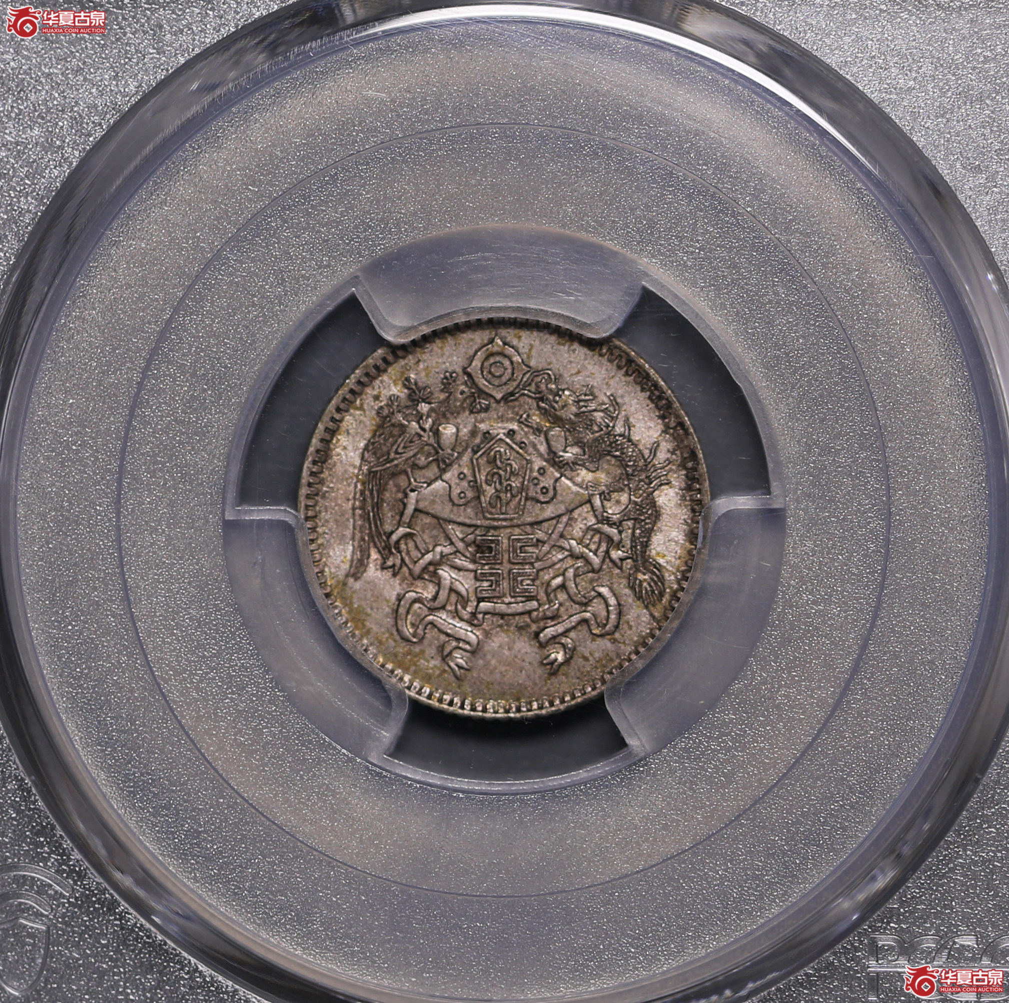 16／（PCGS-MS63）民国十五年龙凤壹角