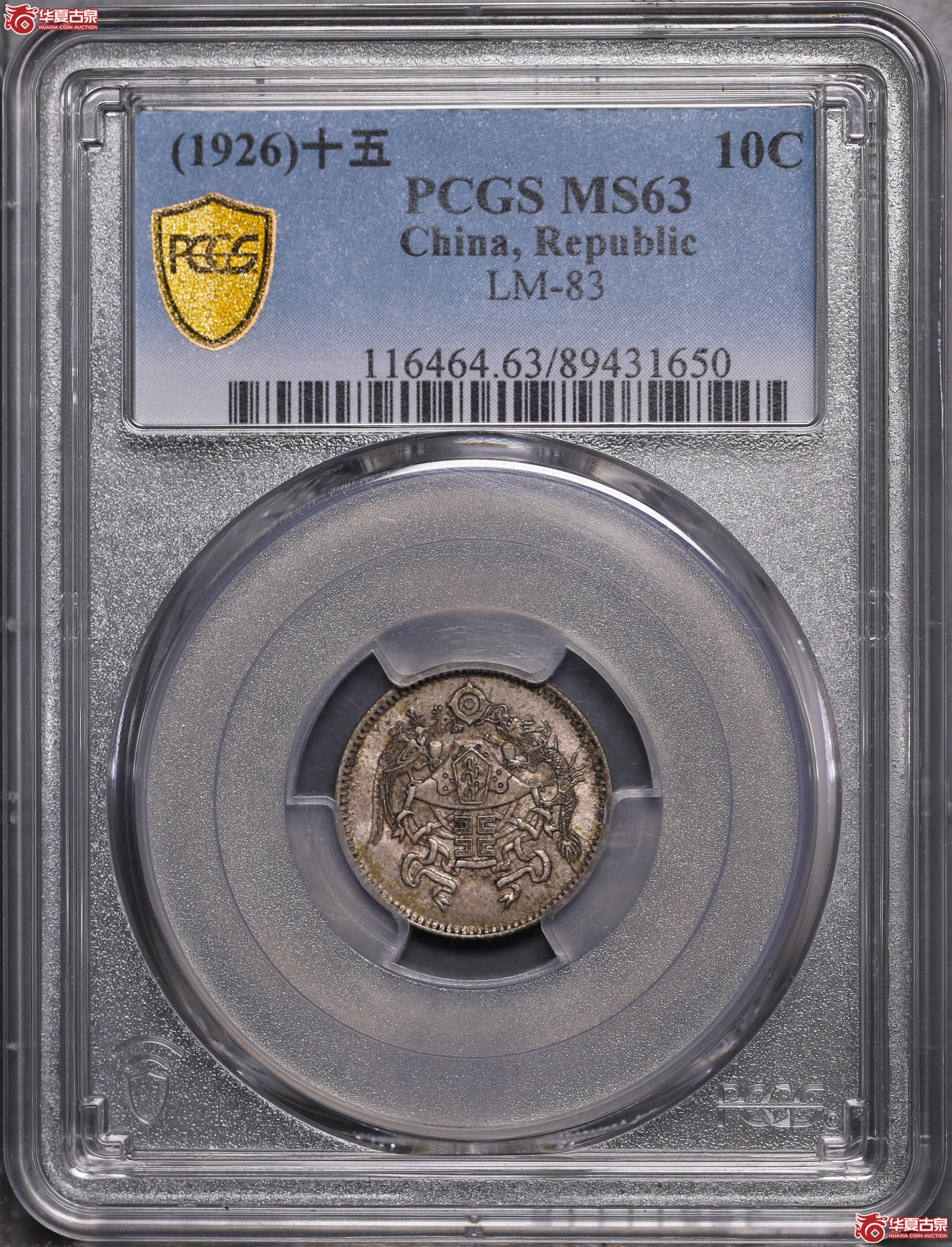 16／（PCGS-MS63）民国十五年龙凤壹角