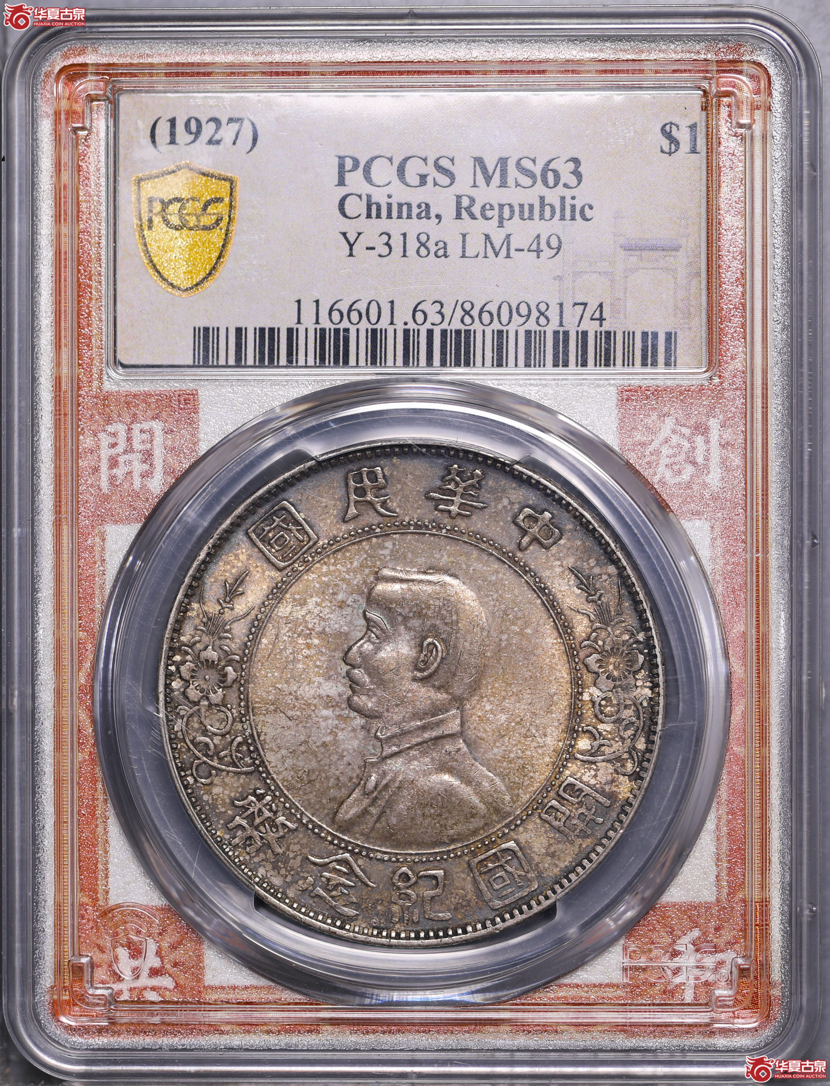 21／（PCGS-MS63）五彩孙像开国纪念币壹圆（左右三花）