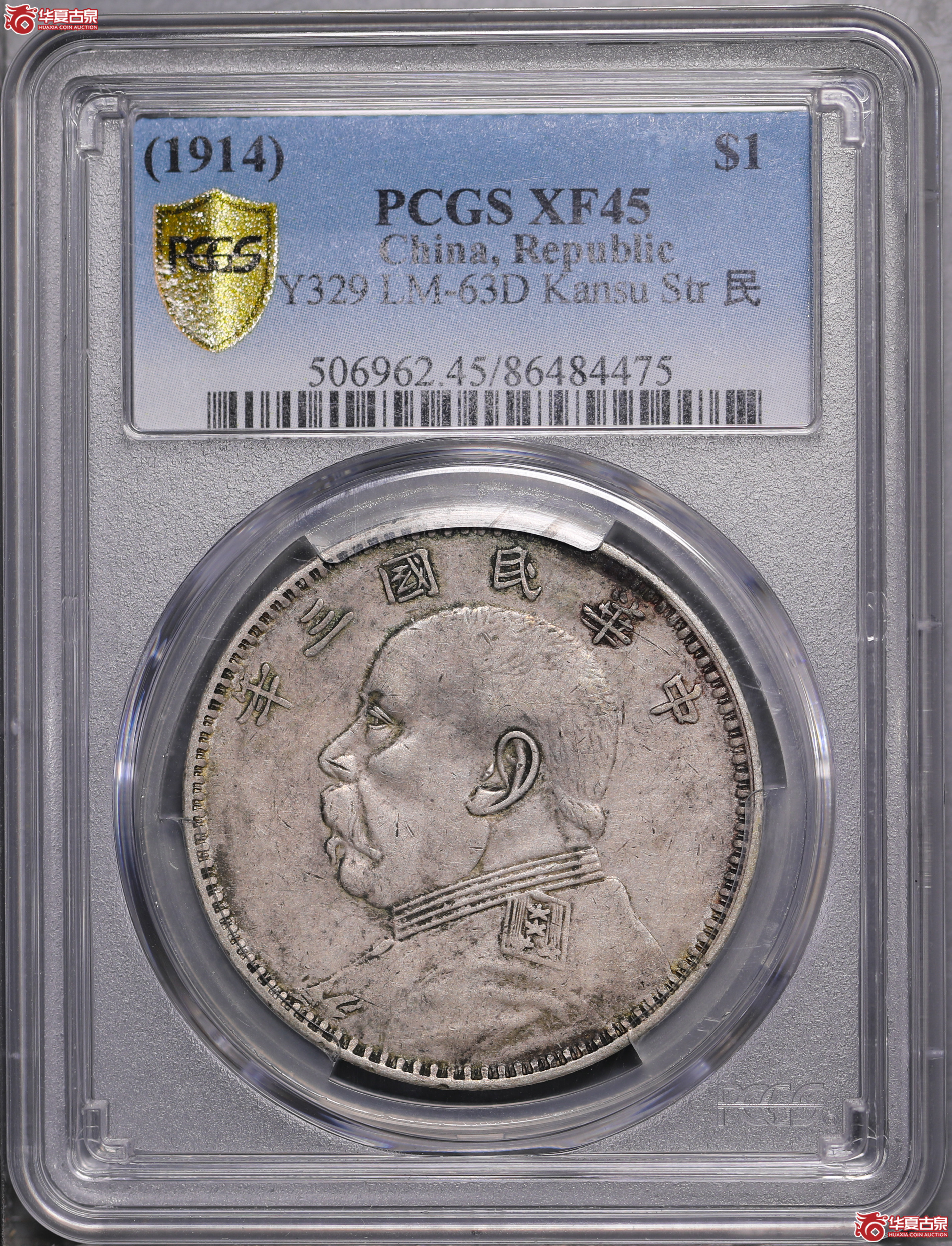 26／（PCGS-XF45）袁像三年壹圆,甘肃长缨版