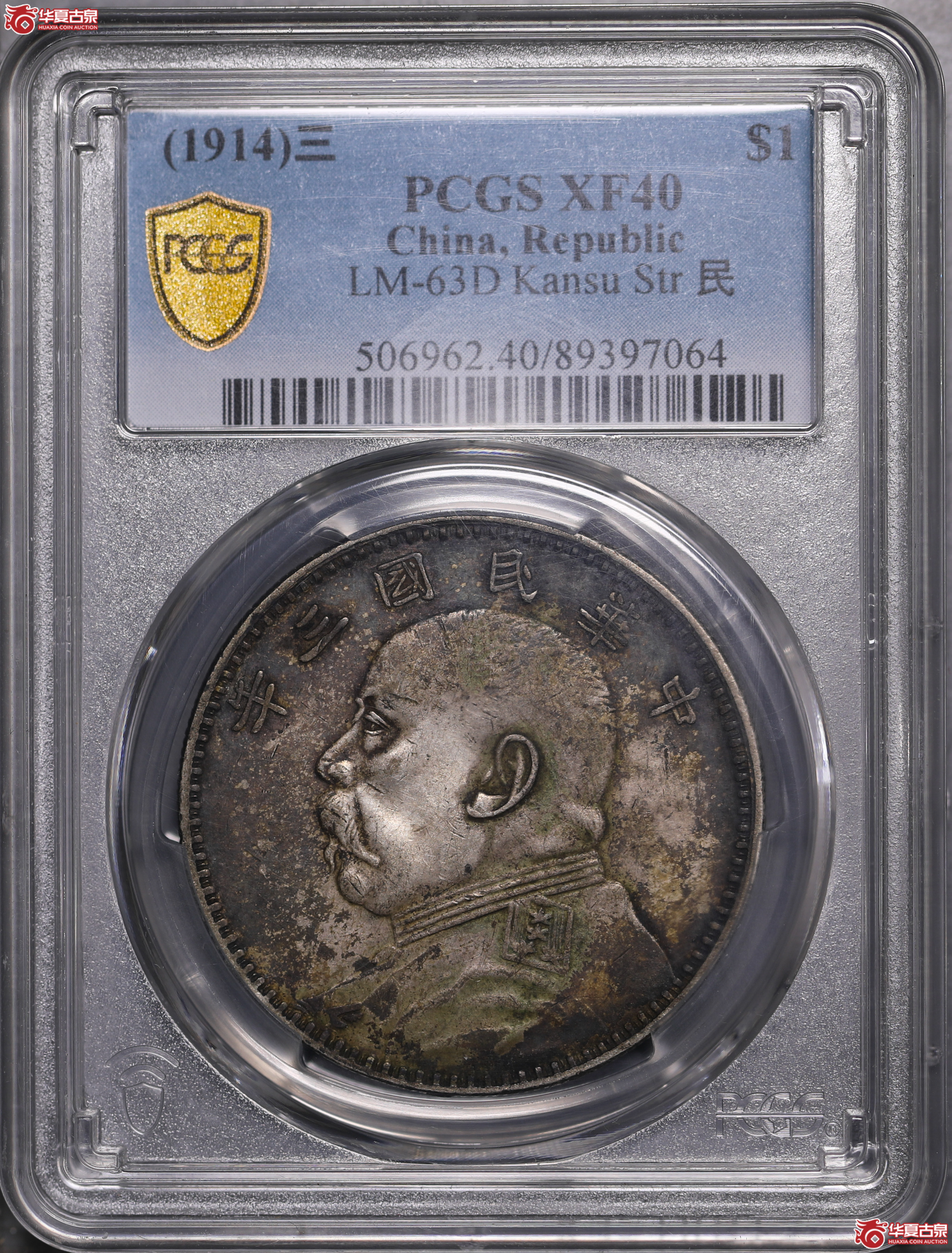 27／（PCGS-XF40）袁像三年壹圆,甘肃直笔民