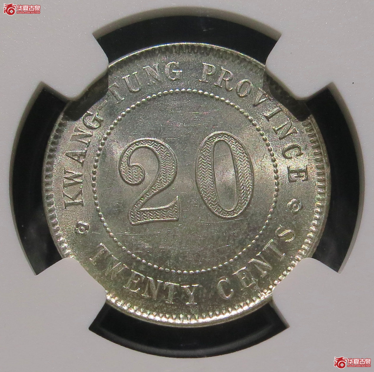 NGC MS62 民国十年广东省造贰毫银币 1枚