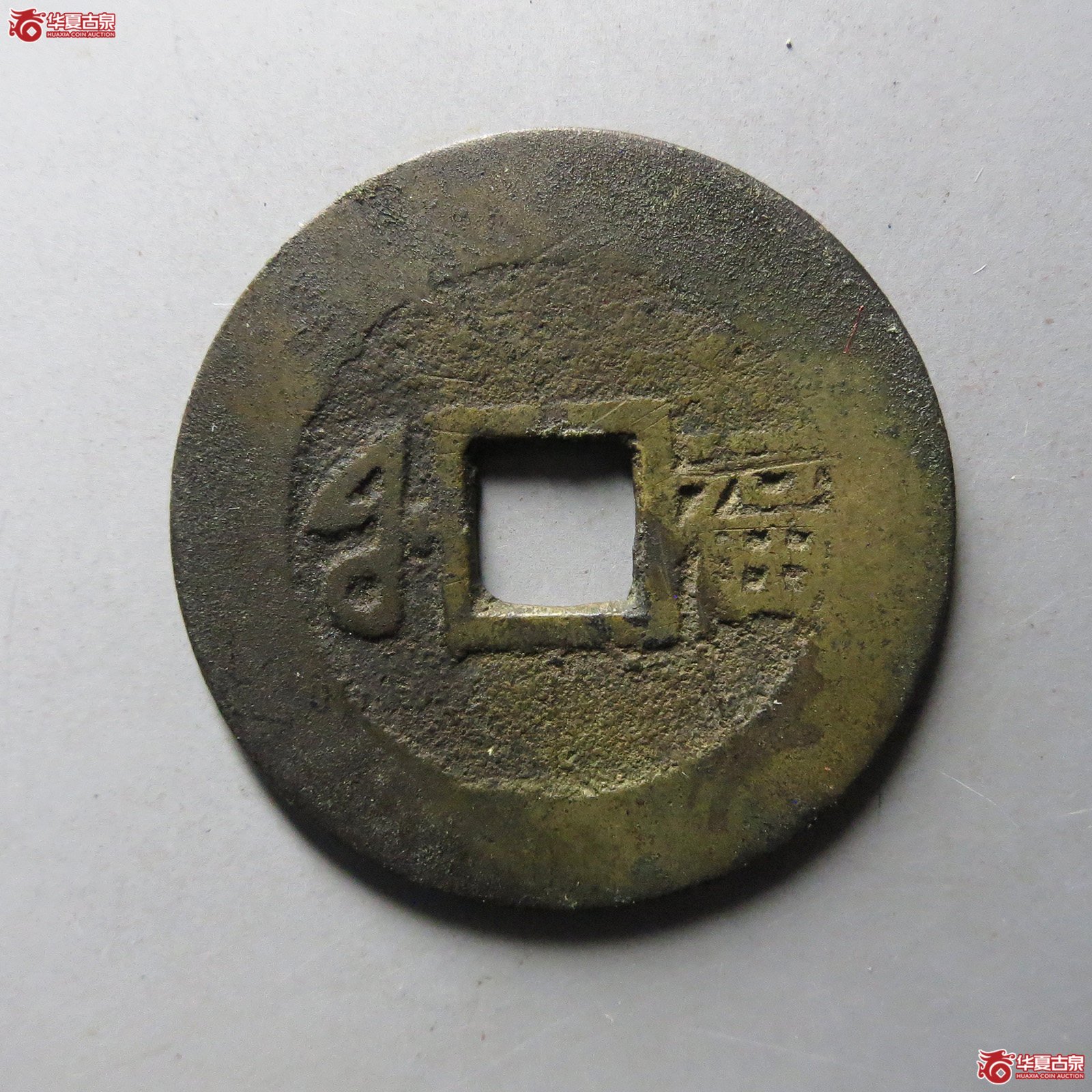康熙通宝小福双点通