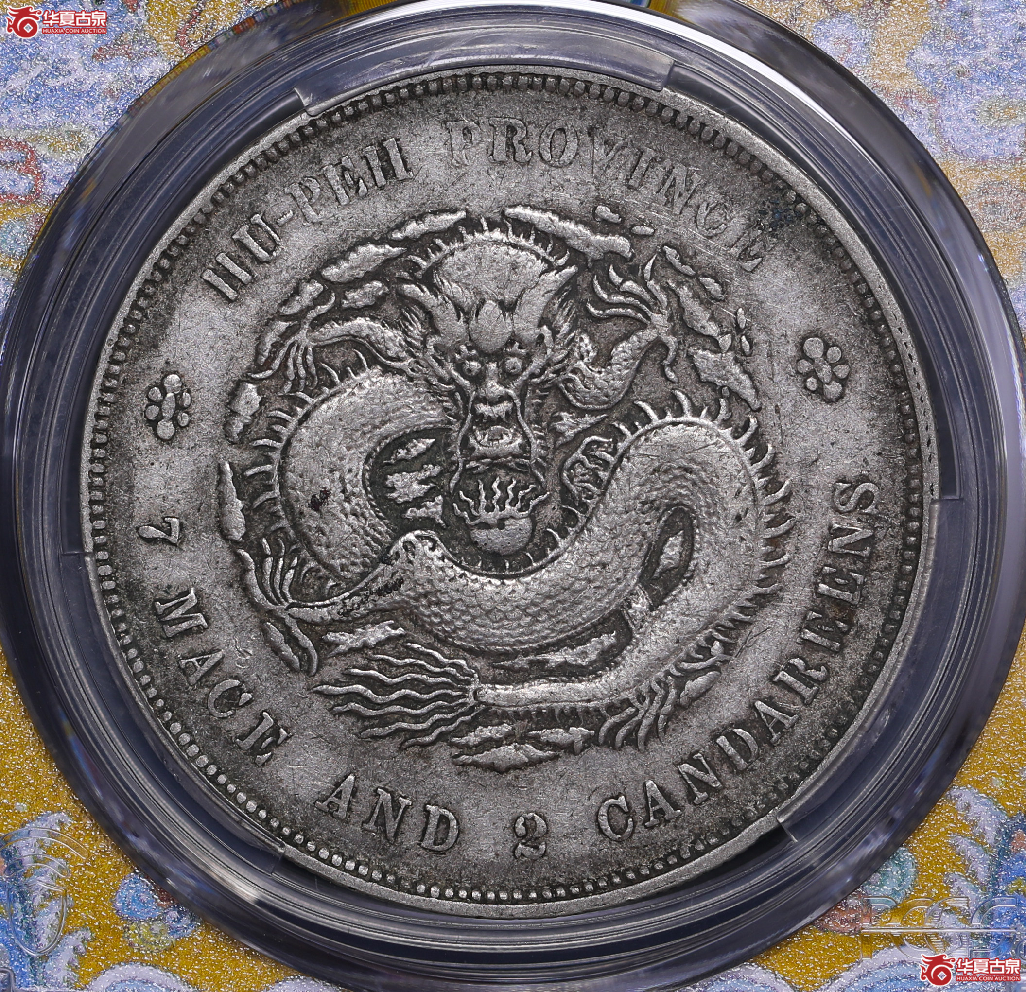 69／（PCGS-XF40）湖北宣统七钱二分,满文中心点