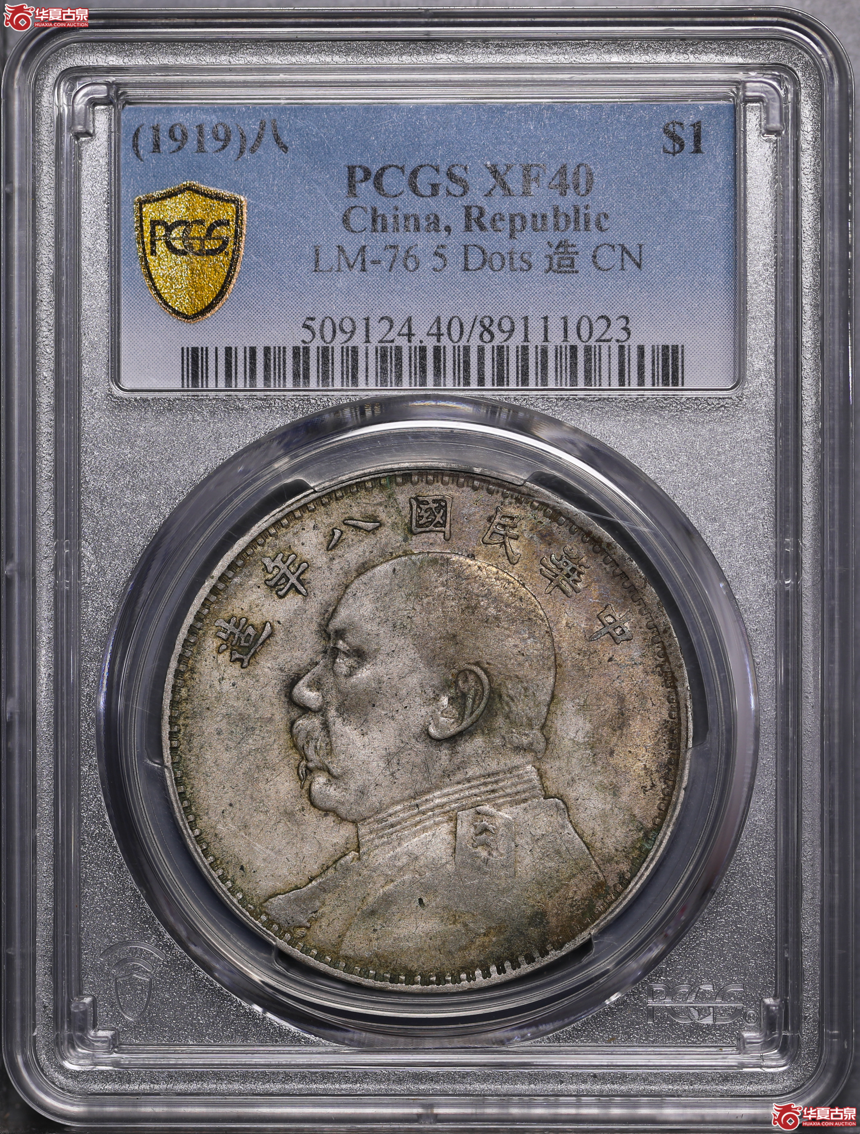 75／（PCGS XF40）袁像八年壹圆（下五珠连口造）