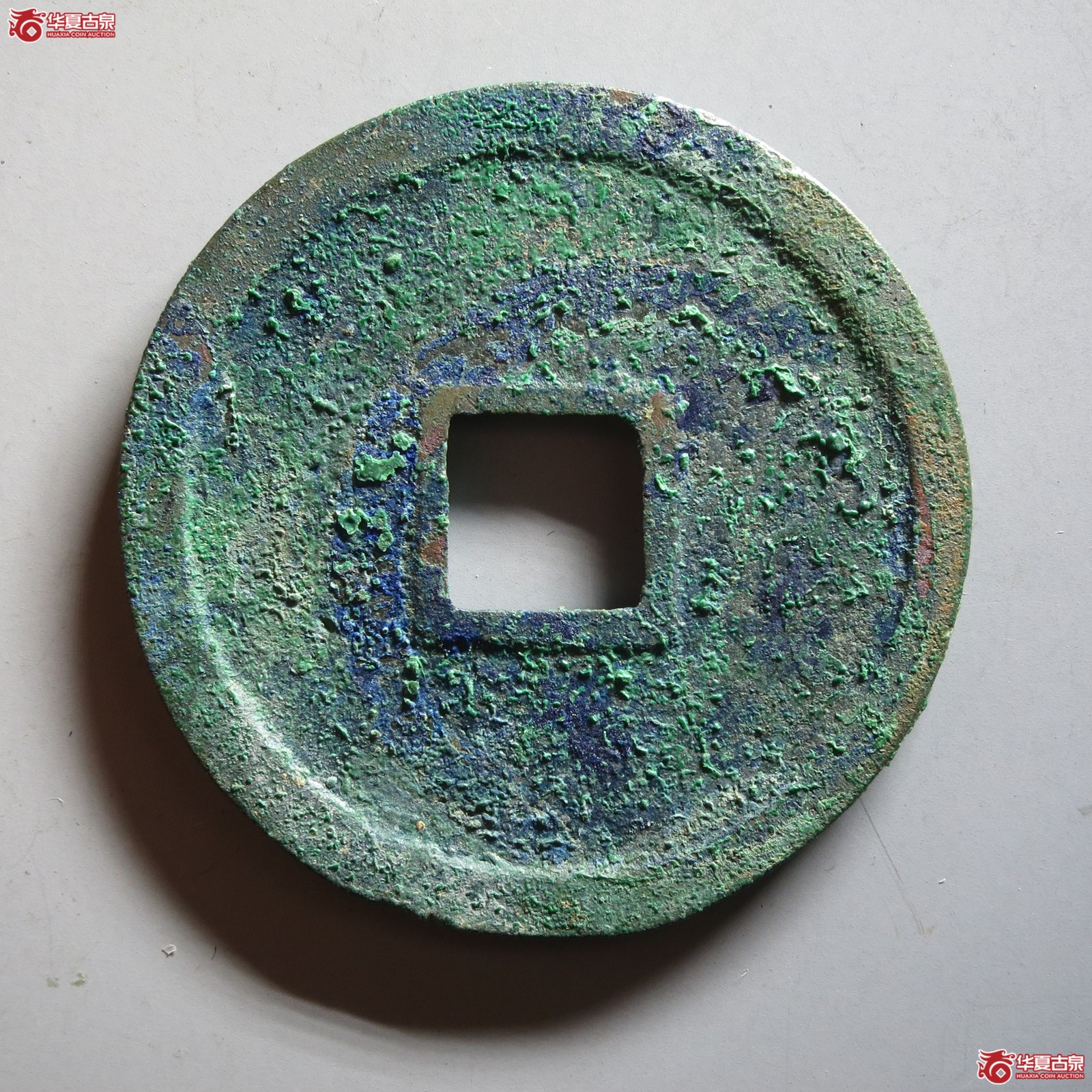 （华夏评级 完美90）崇宁重宝长字狭足崇（山东发货）