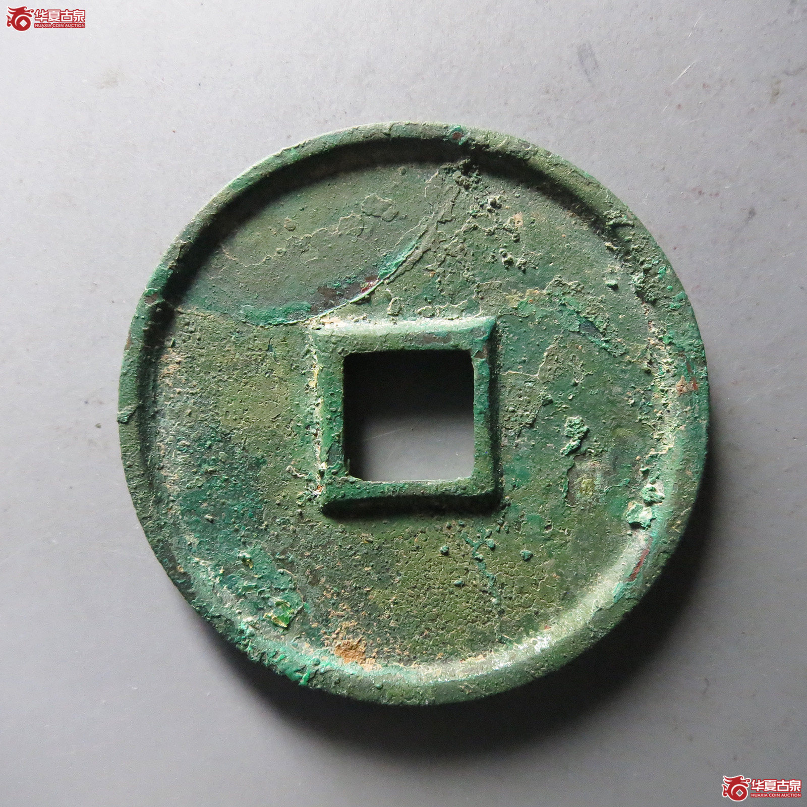 （华夏评级 极美88）崇宁通宝抽示梯背