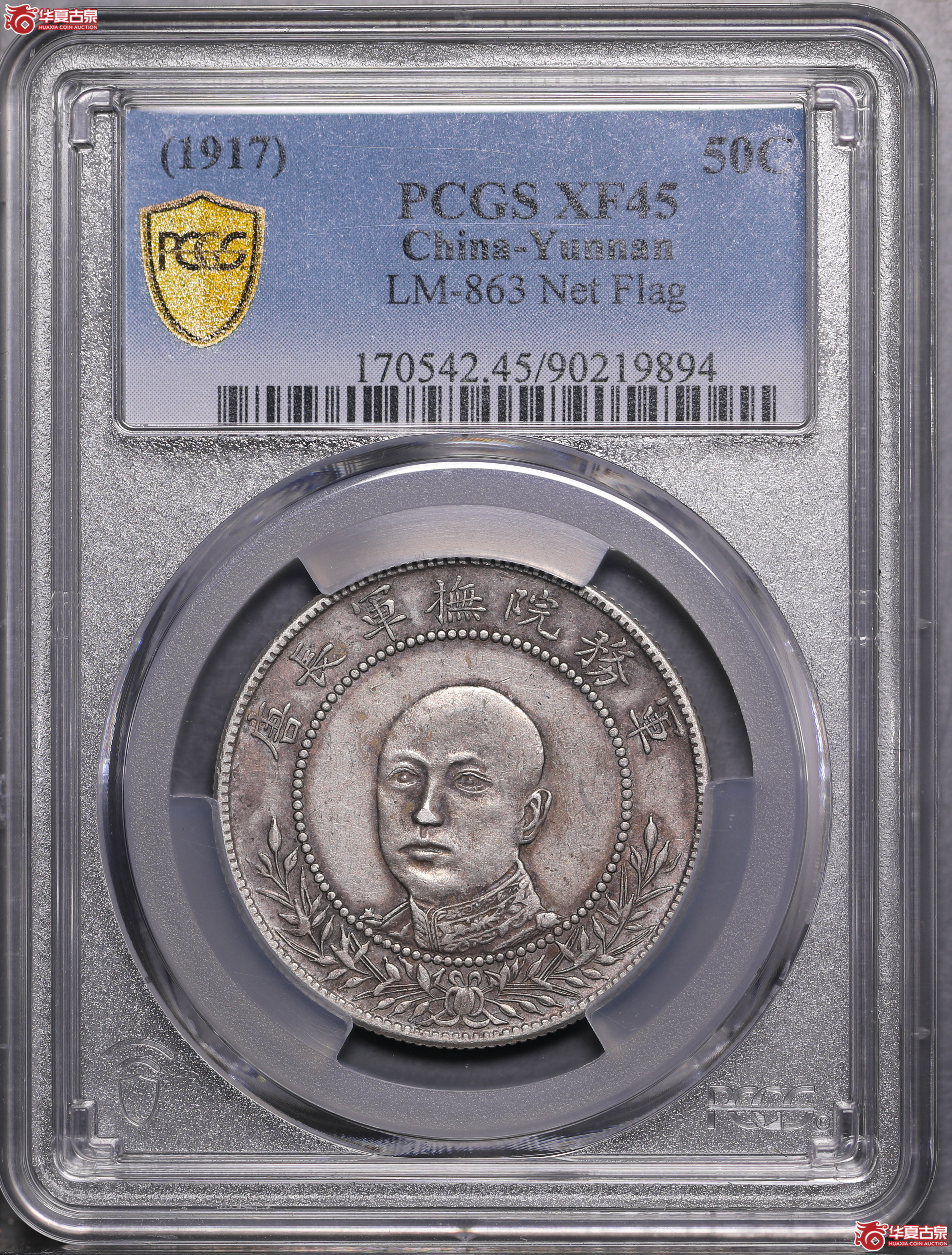 90／（PCGS-XF45）军旅院抚军长唐,网版