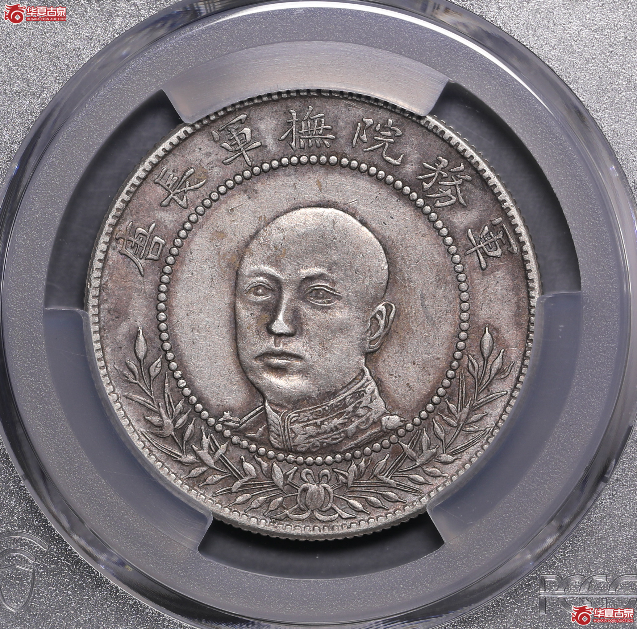 90／（PCGS-XF45）军旅院抚军长唐,网版
