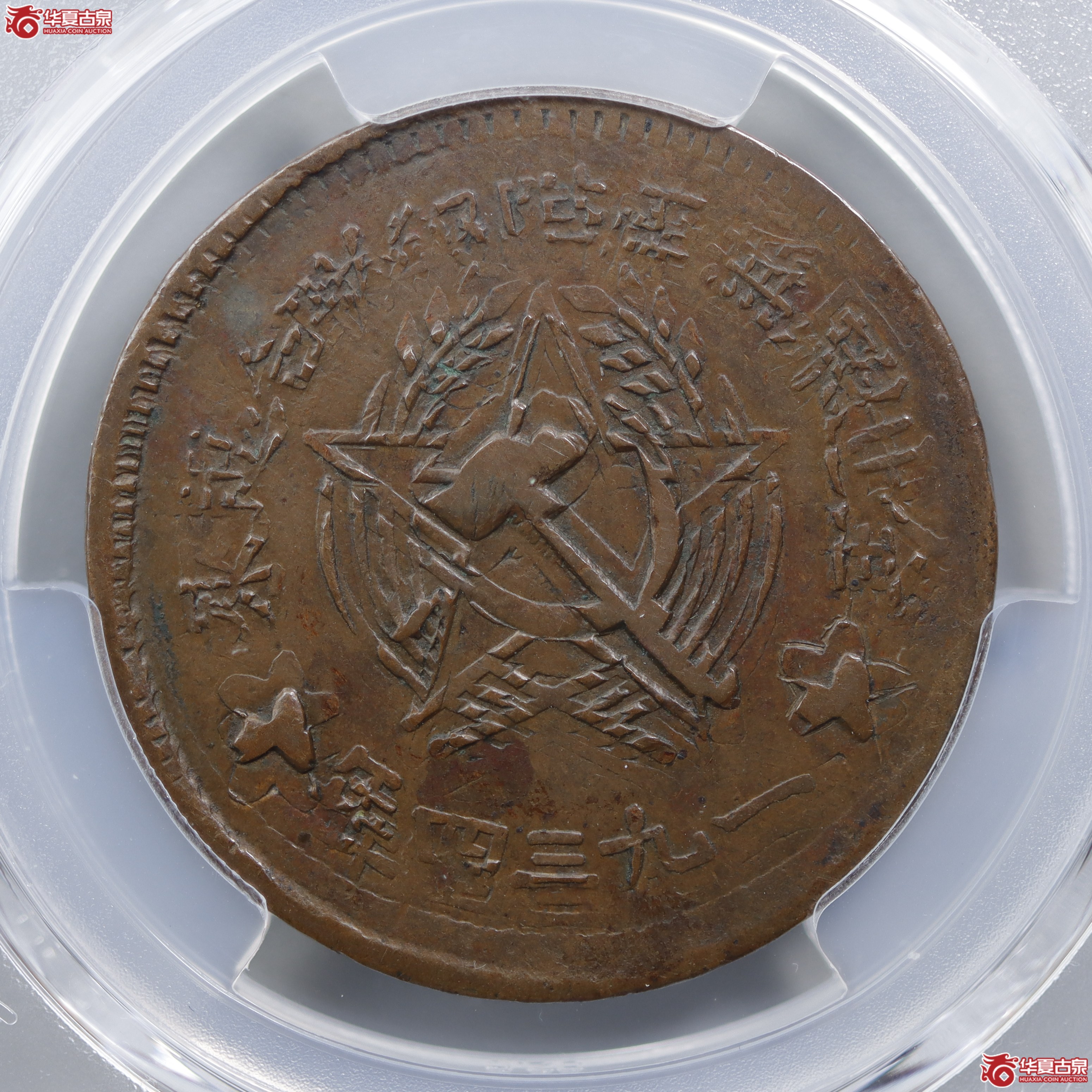 PCGS-XF45苏维埃500文错版（兰州发货）