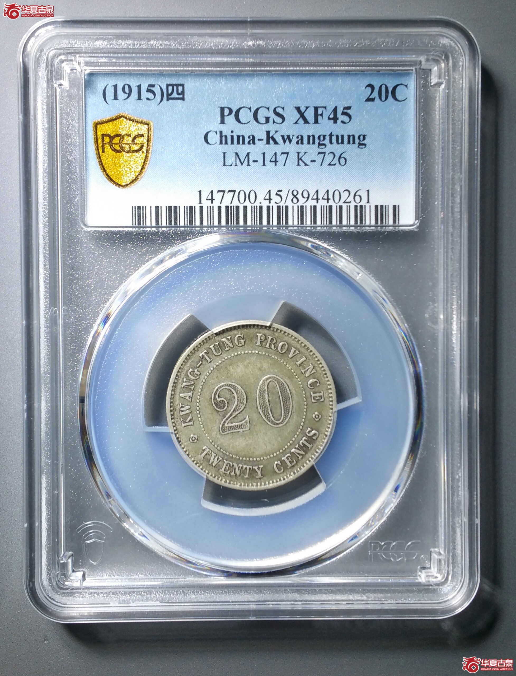 （PCGS-XF45）民国广东省造中华民国四年贰毫银币（发货地济南1）