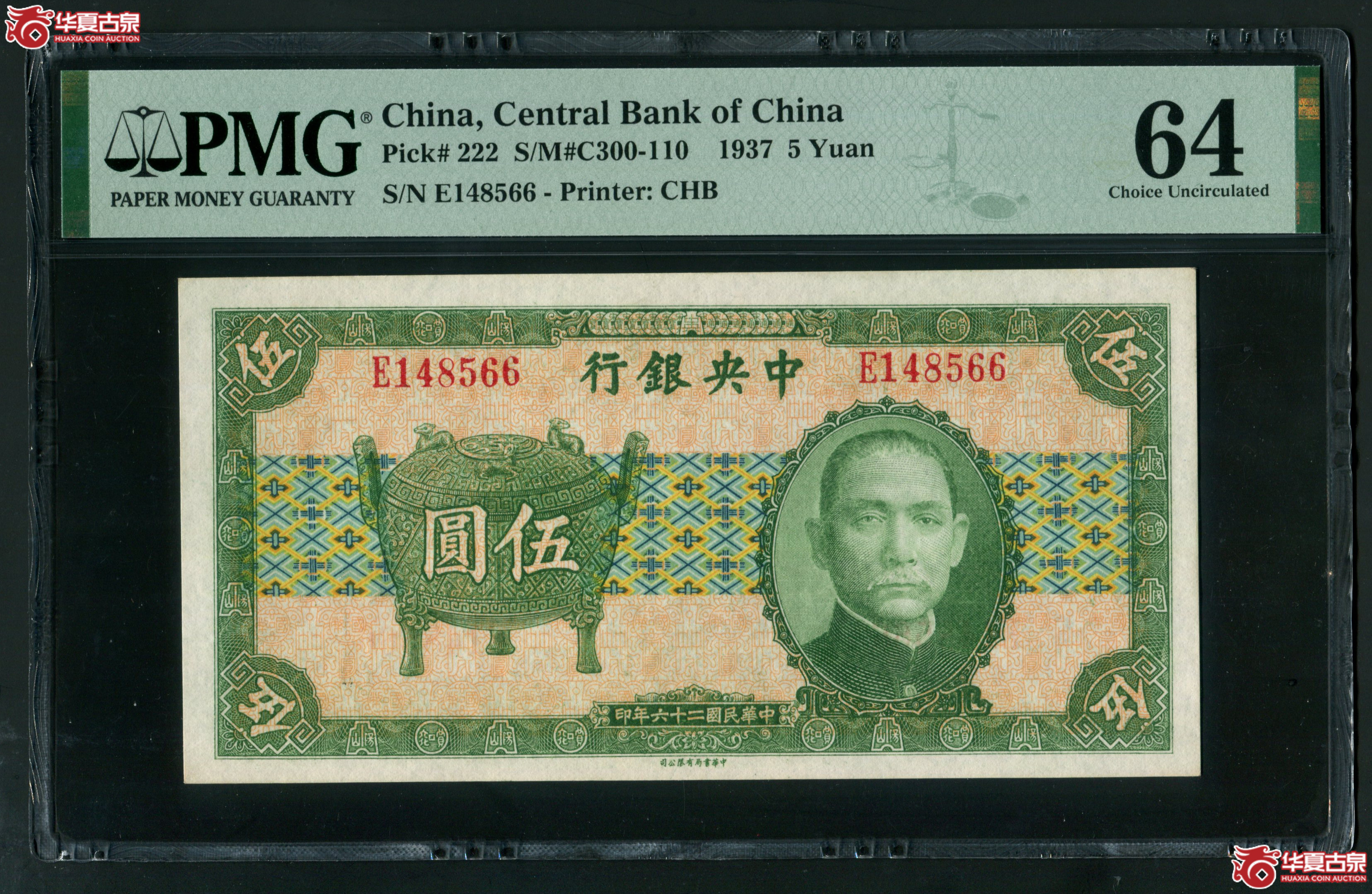 Z3中央银行伍圆宝鼎E148566 PMG64成交图