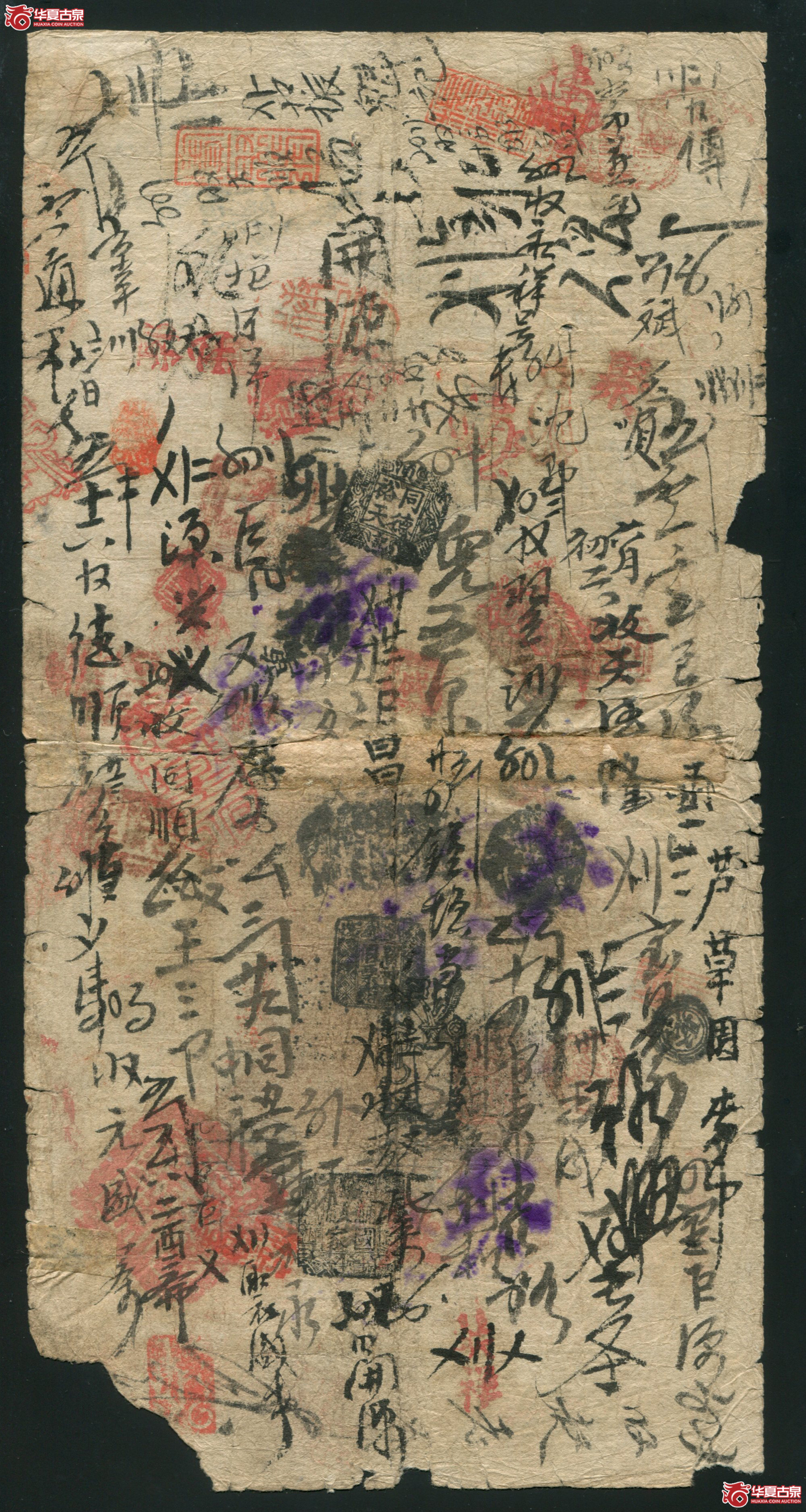 M5光绪29年 北京横滨正金银行贰两 盈字0019