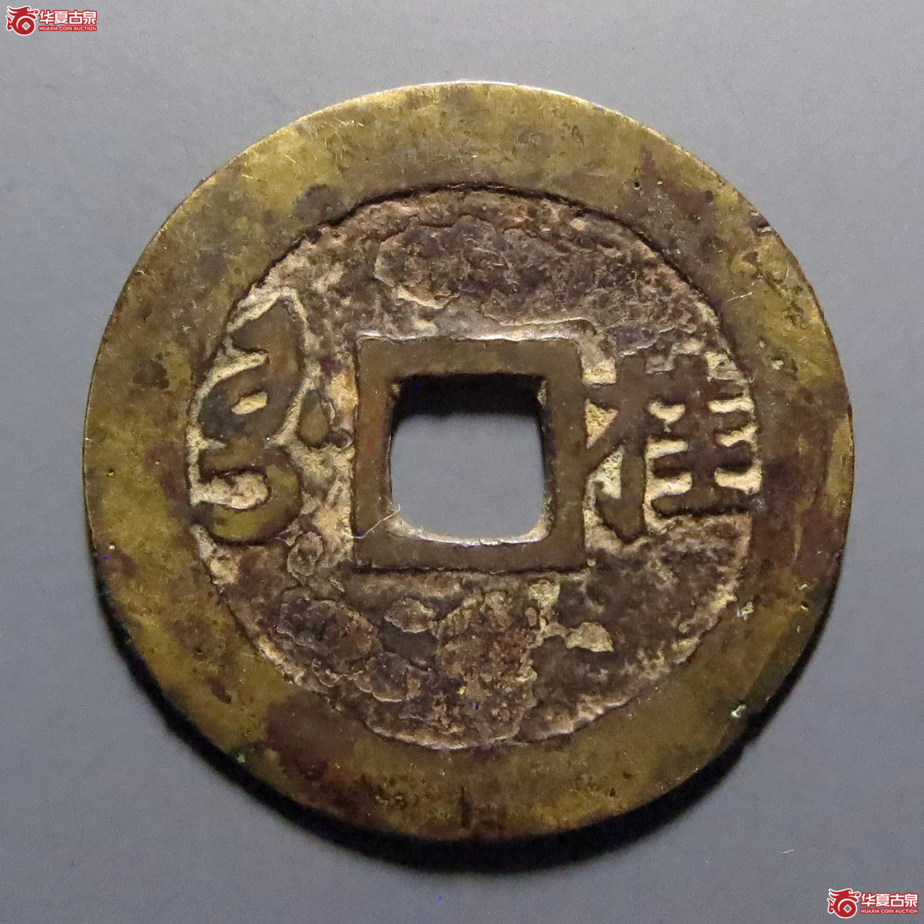 康熙通宝满汉桂龙头桂
