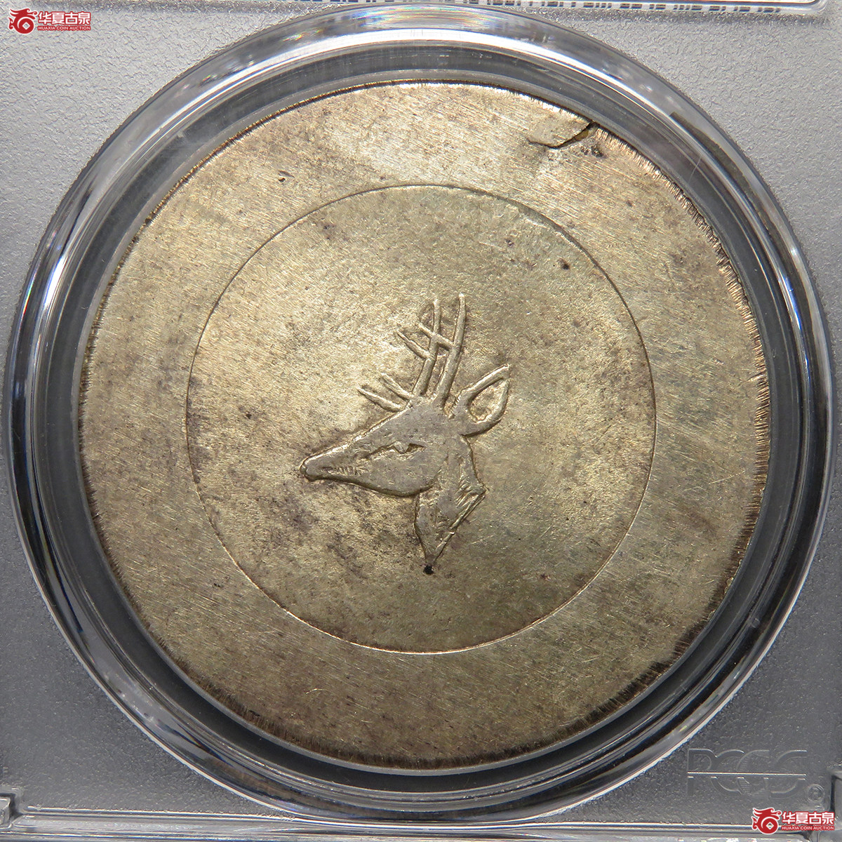 5053／PCGS-UNC93 小鹿头正银一两