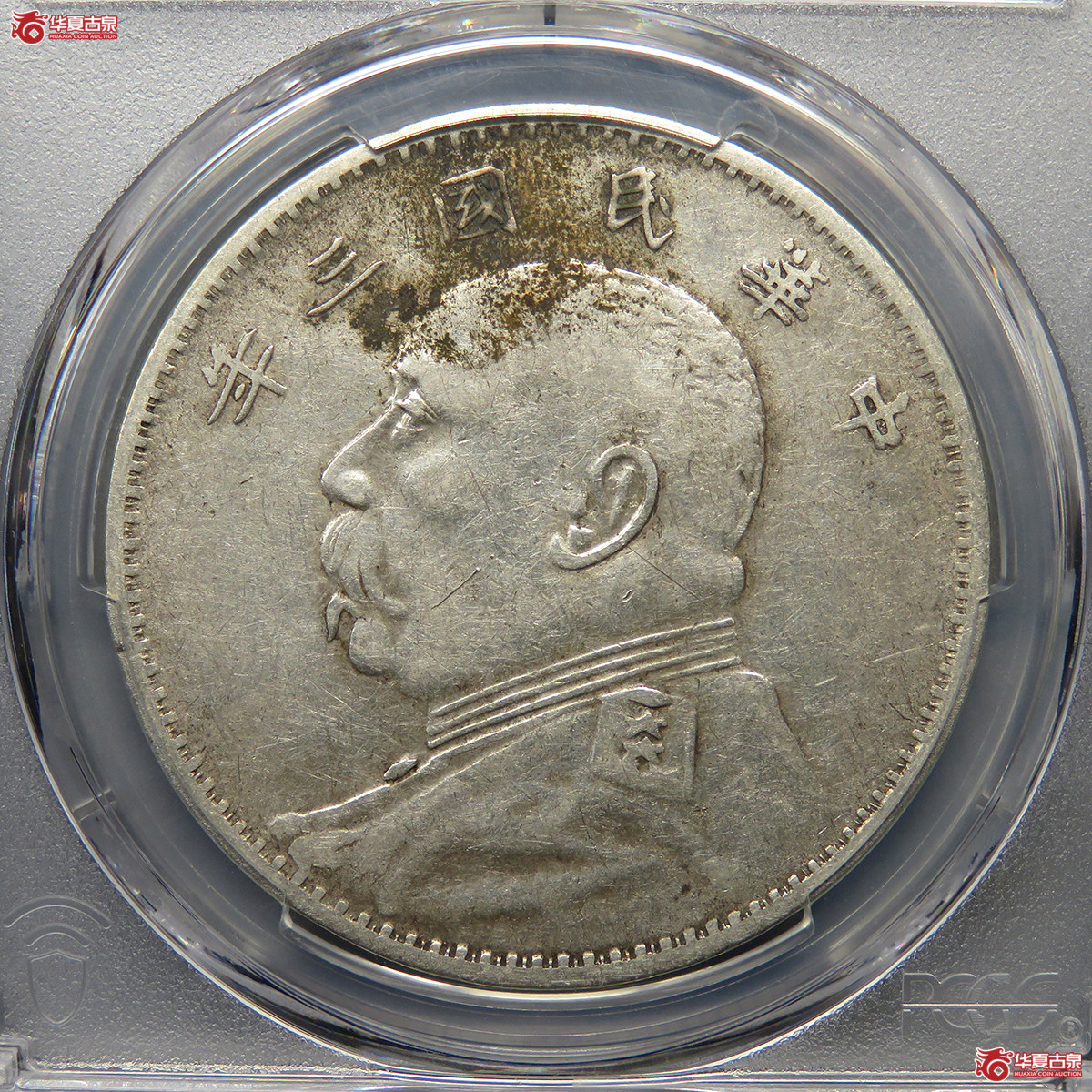 5054／PCGS-XF98 民国三年袁世凯山东大扣版壹圆银币