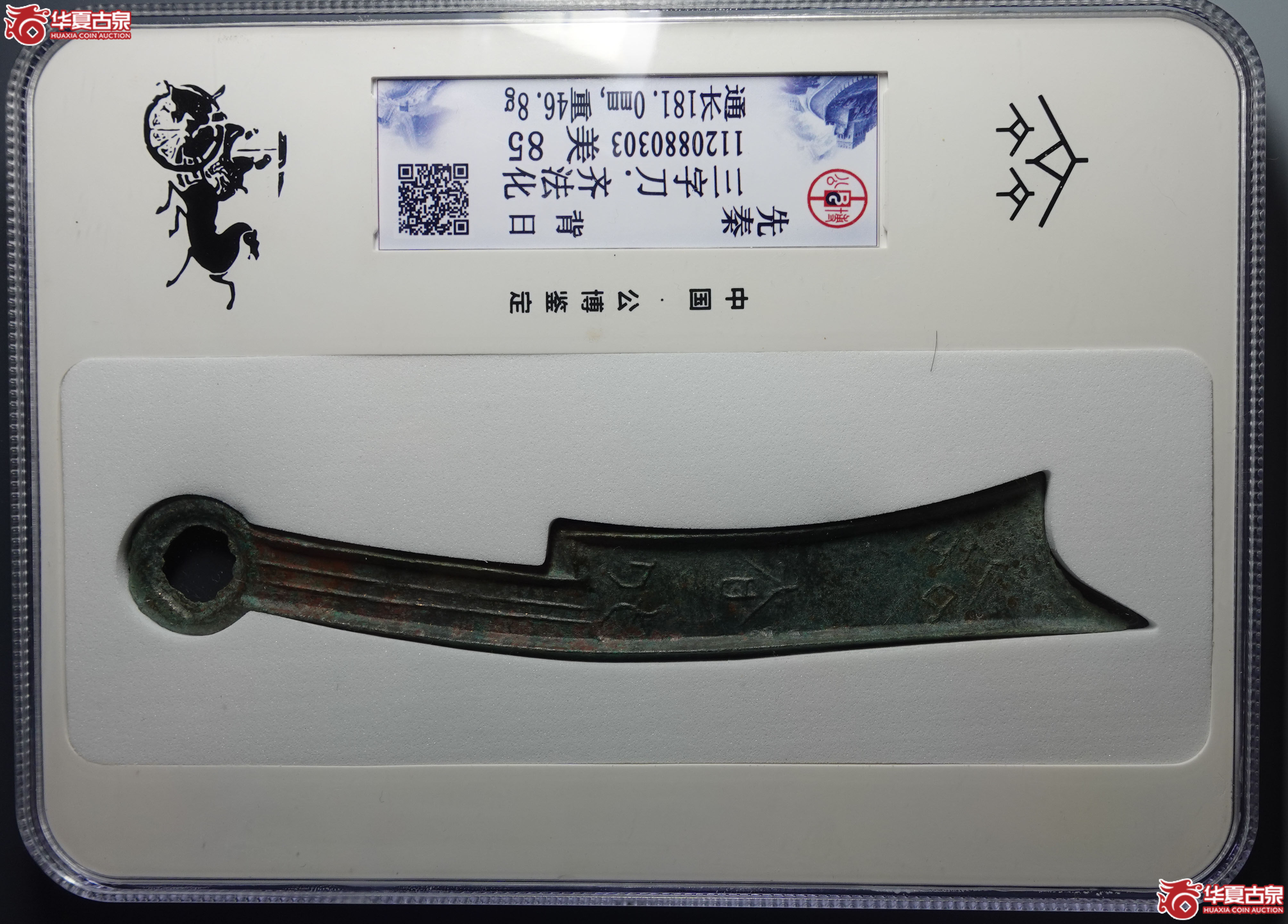 三字刀.齐法化背 日（公博评级 美85） 【青岛授权单位】