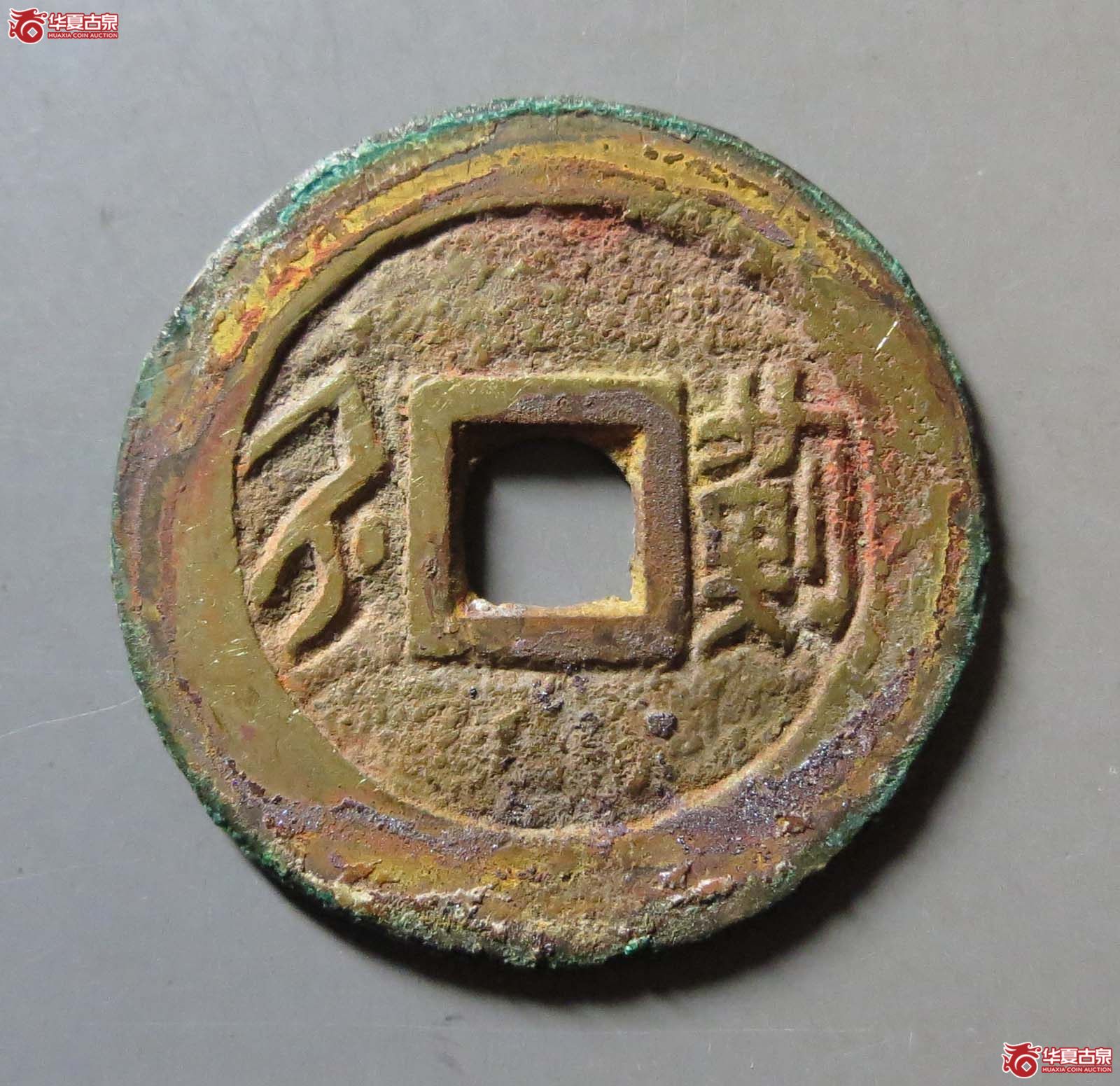顺治通宝满汉蓟