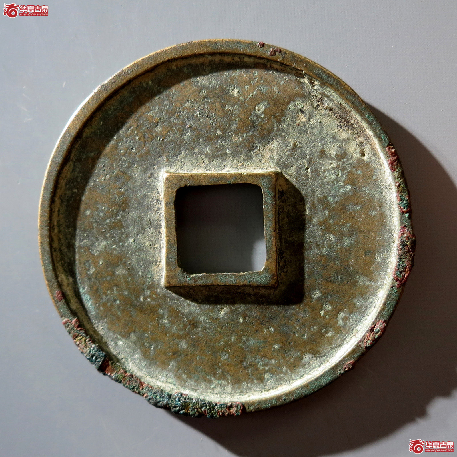 B 崇宁通宝仰宝折尾通