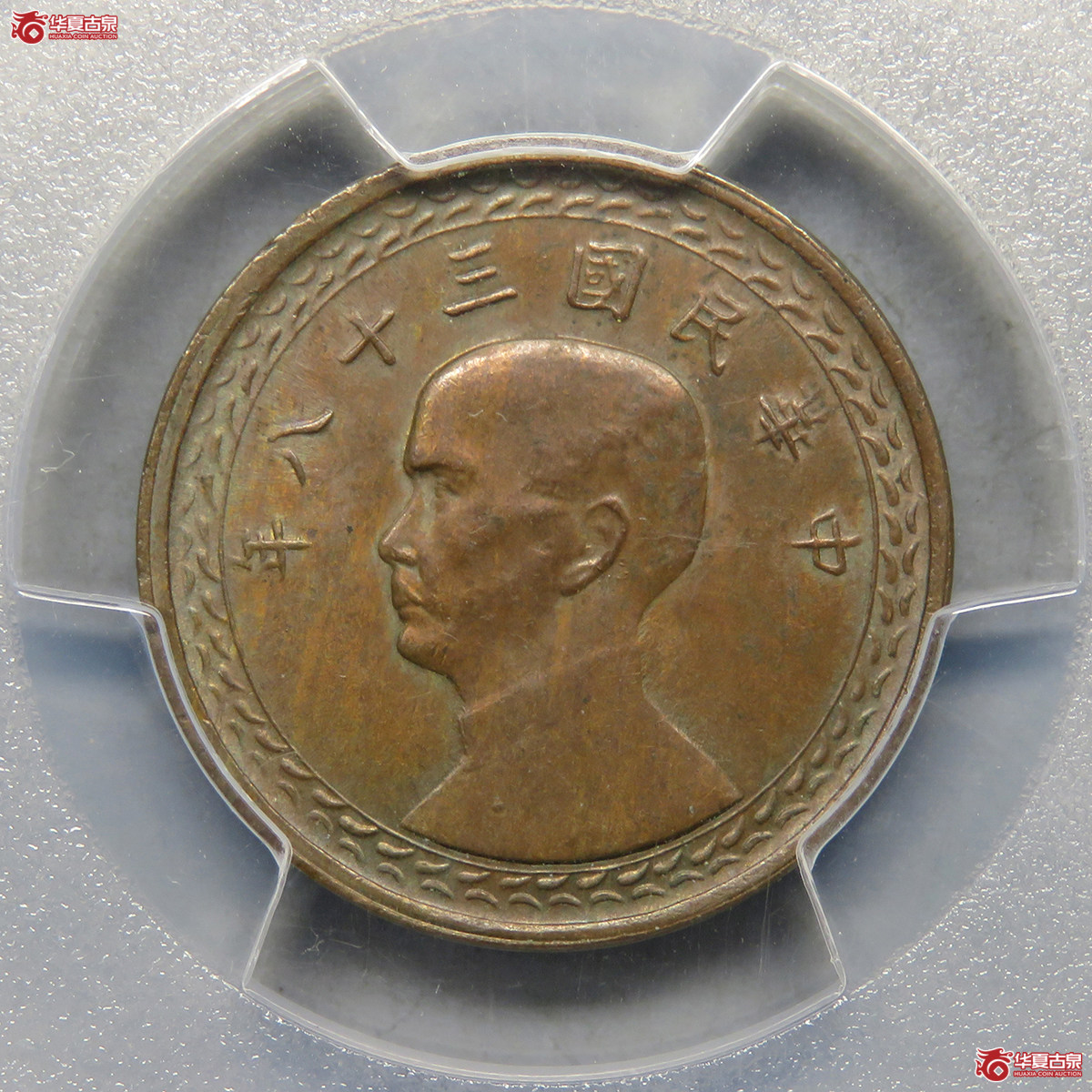 5112／PCGS-MS63BN 民国三十八年孙中山像台湾壹角