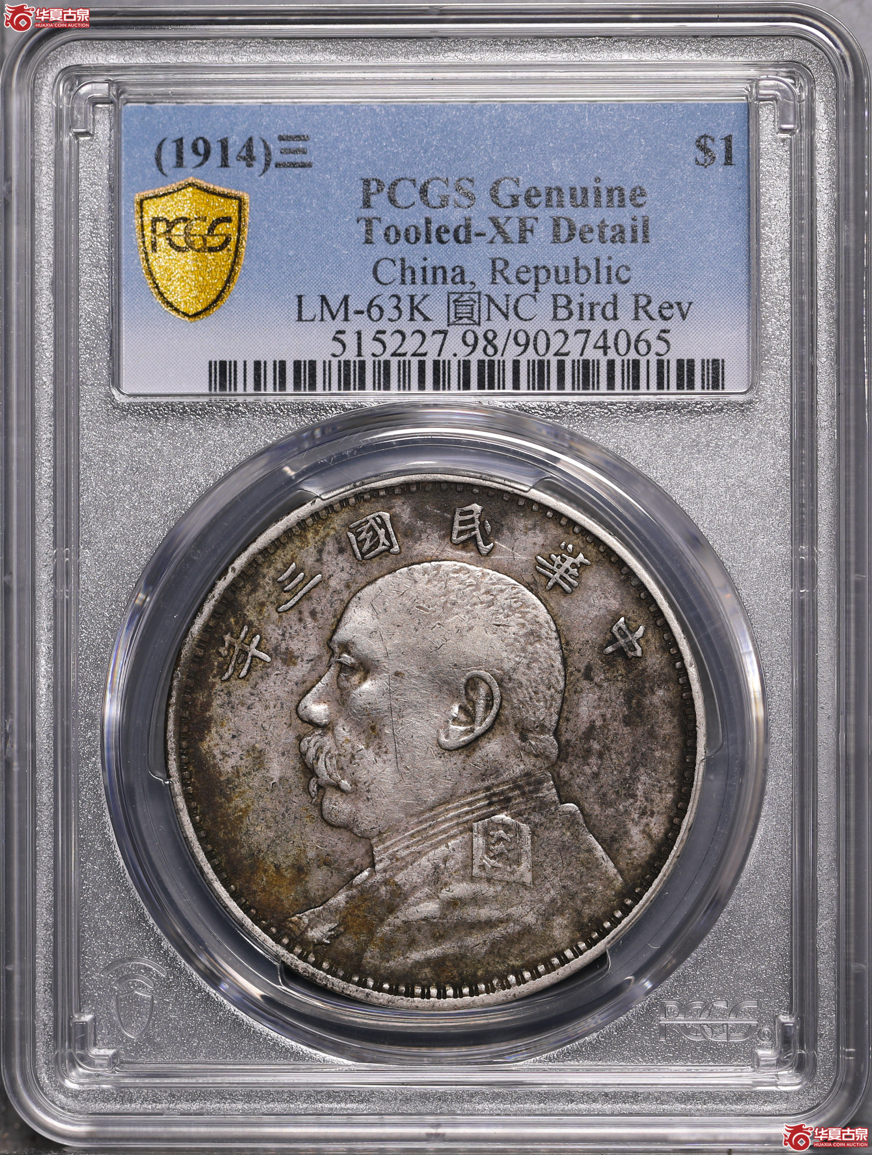 102／（PCGS XF98））袁像三年壹圆,燕子版