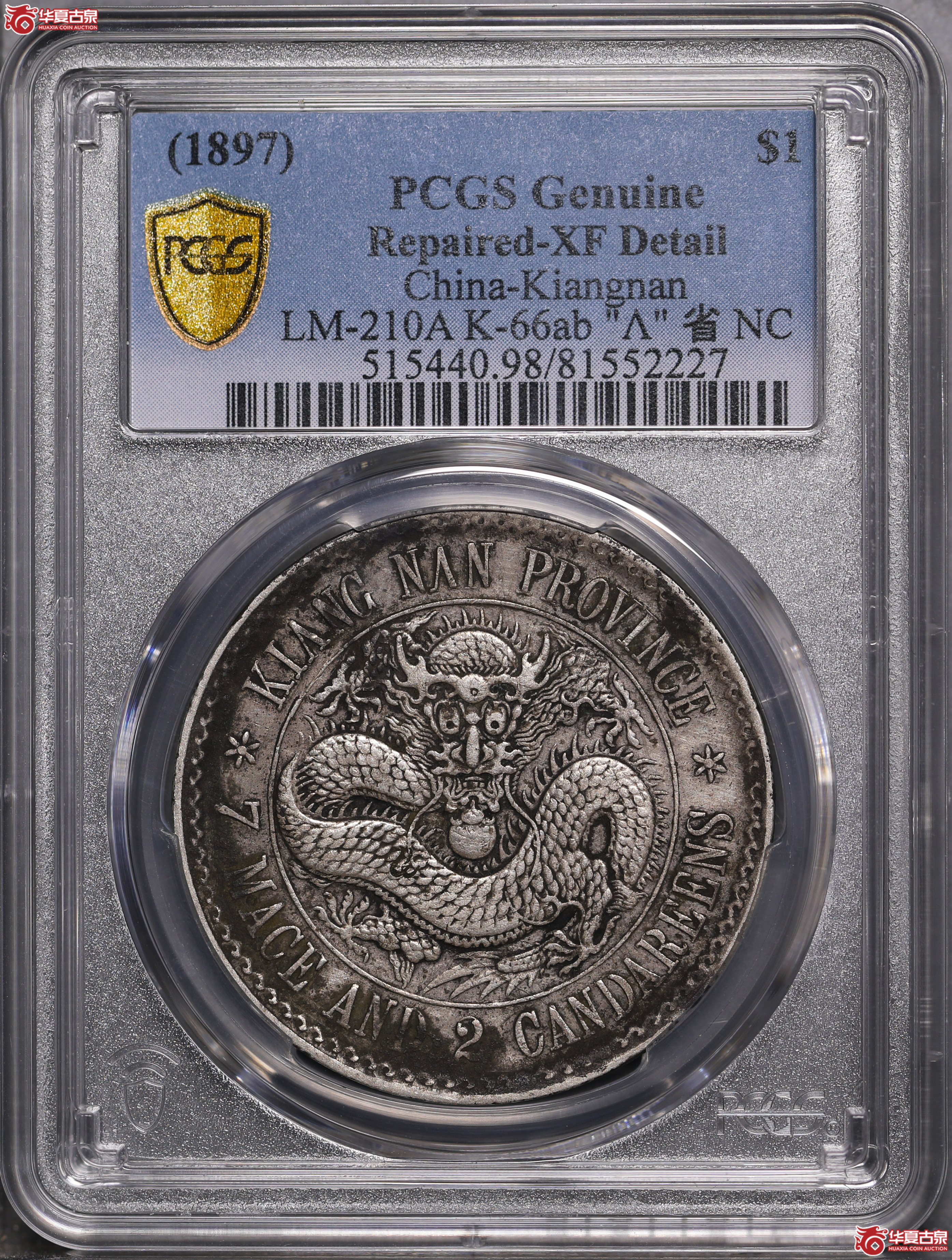 113／（PCGS XF98）江南无纪年七钱二分（老江南）