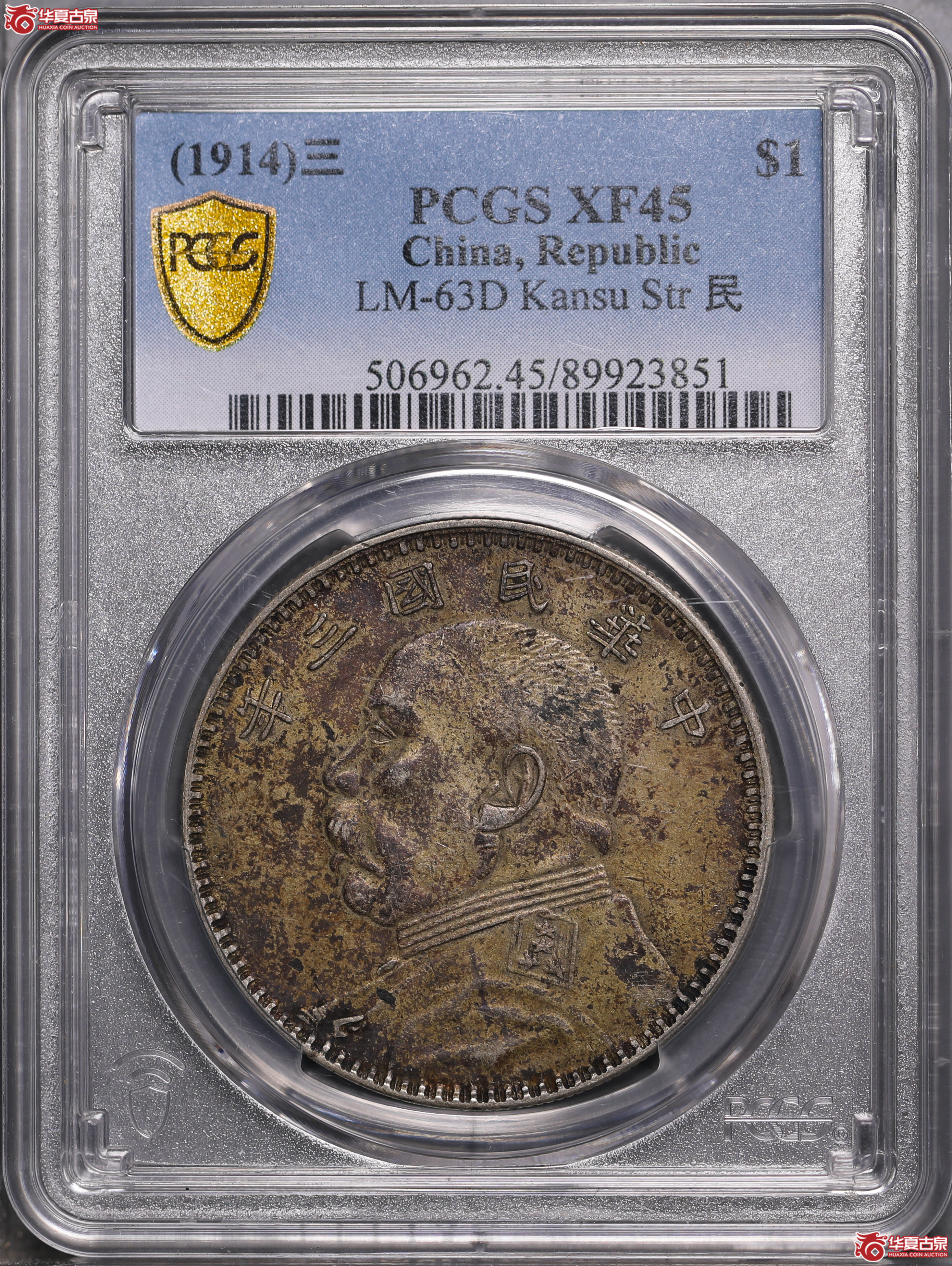 128／（PCGS-XF45）袁像三年壹圆,甘肃直笔民