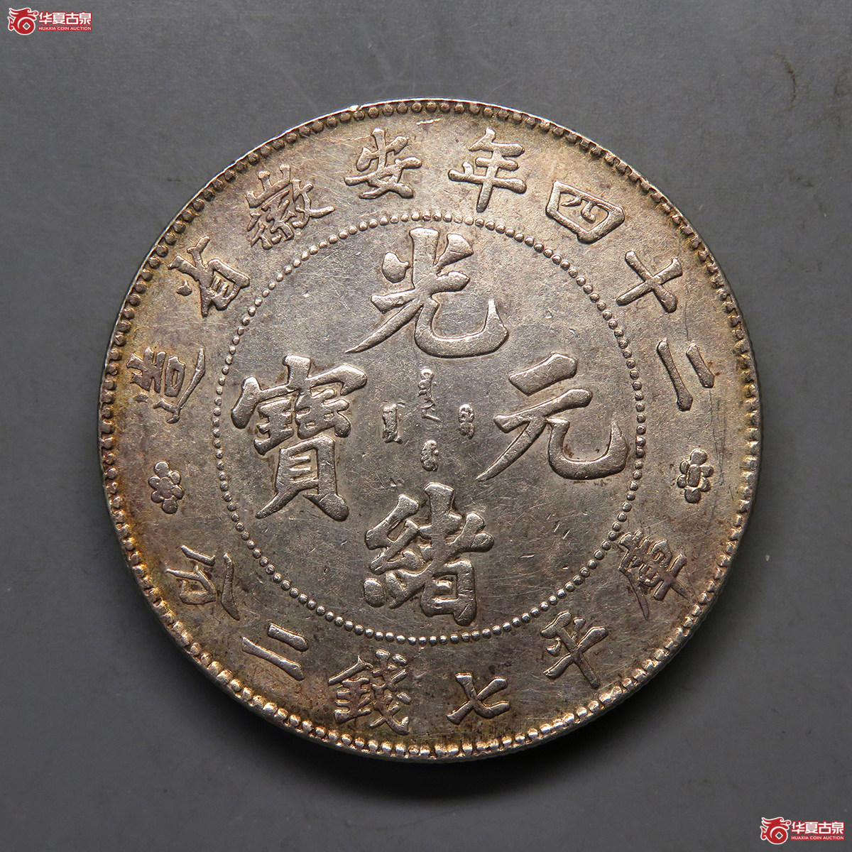 5154／24年安徽七钱二分