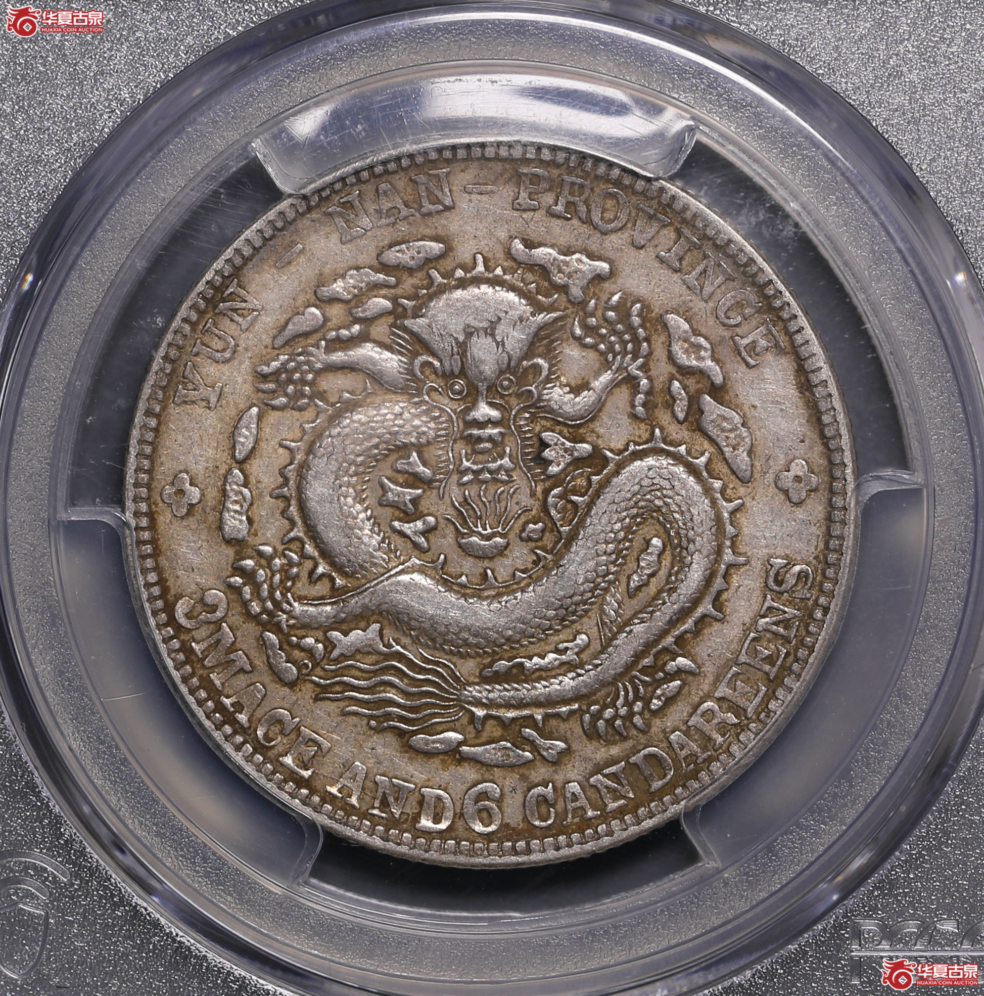 146／（PCGS-XF45）云南光绪三钱六分（老云南）