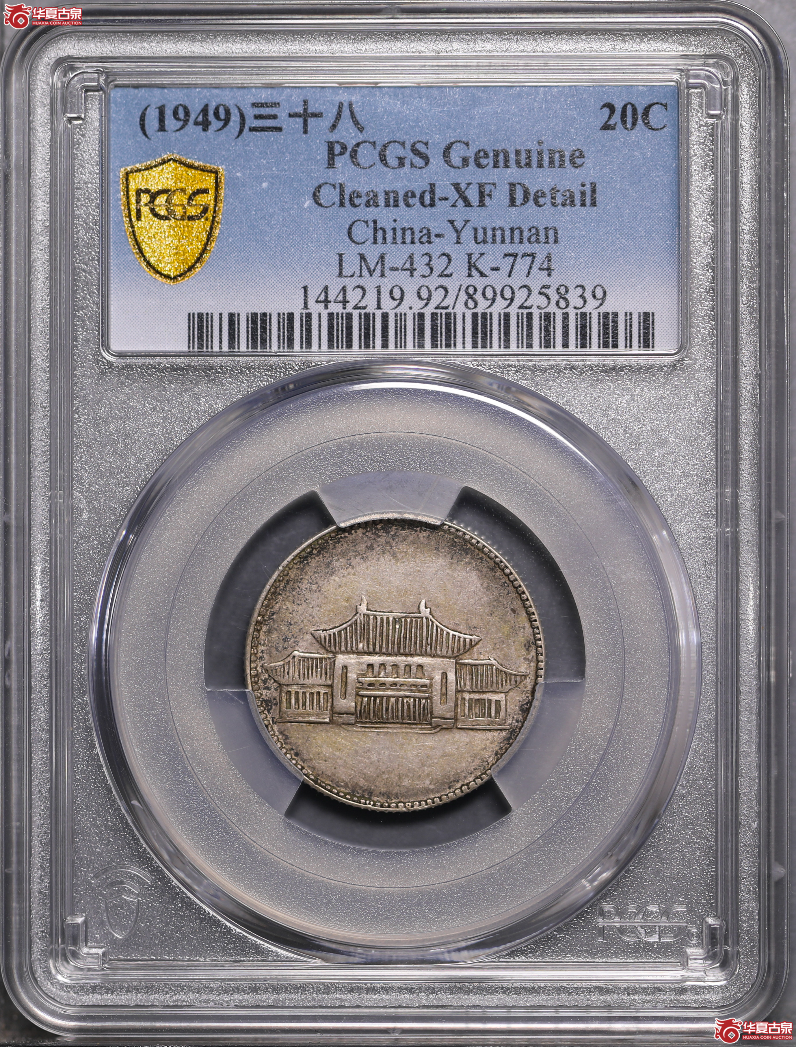 156／（PCGS XF92）云南小房子