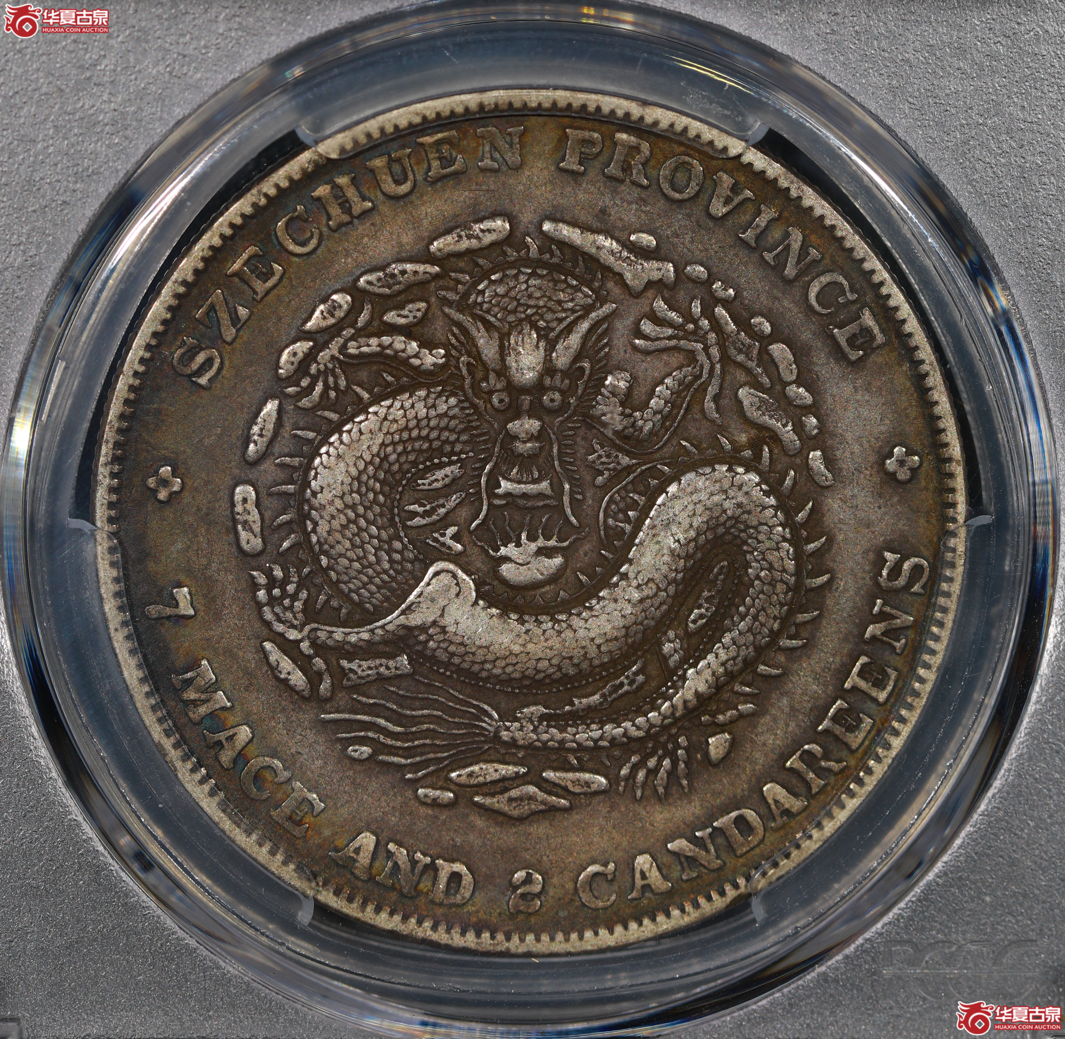 （PCGS XF40）清四川省造库平七钱二分光绪元宝成交图