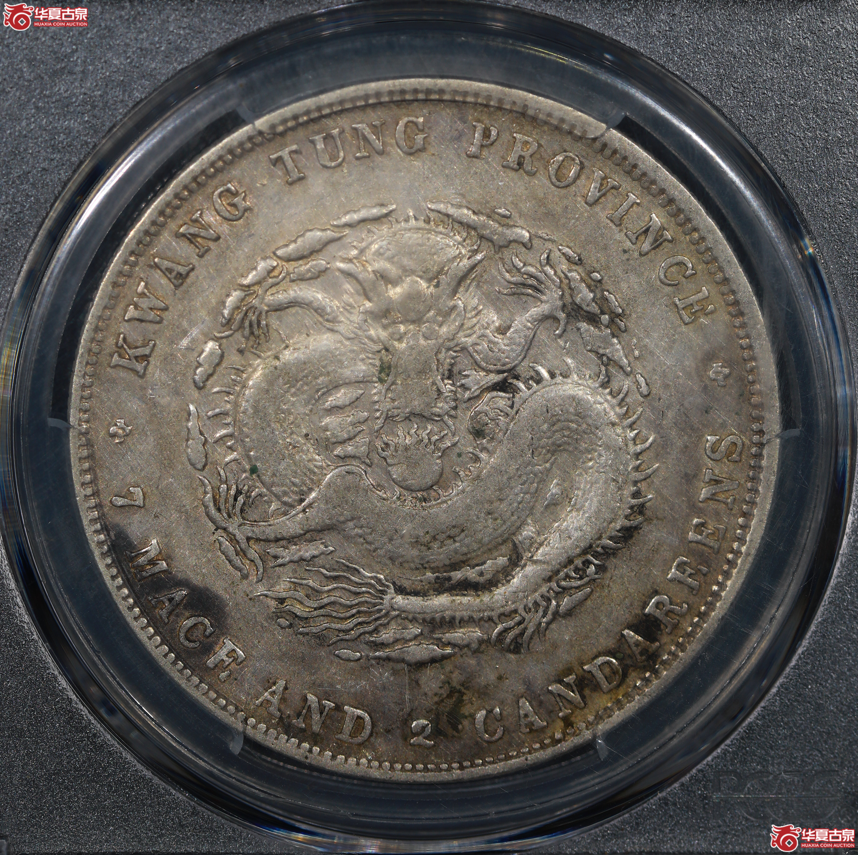 （PCGS XF40）清广东省造光绪元宝库平七钱二分 喜敦版