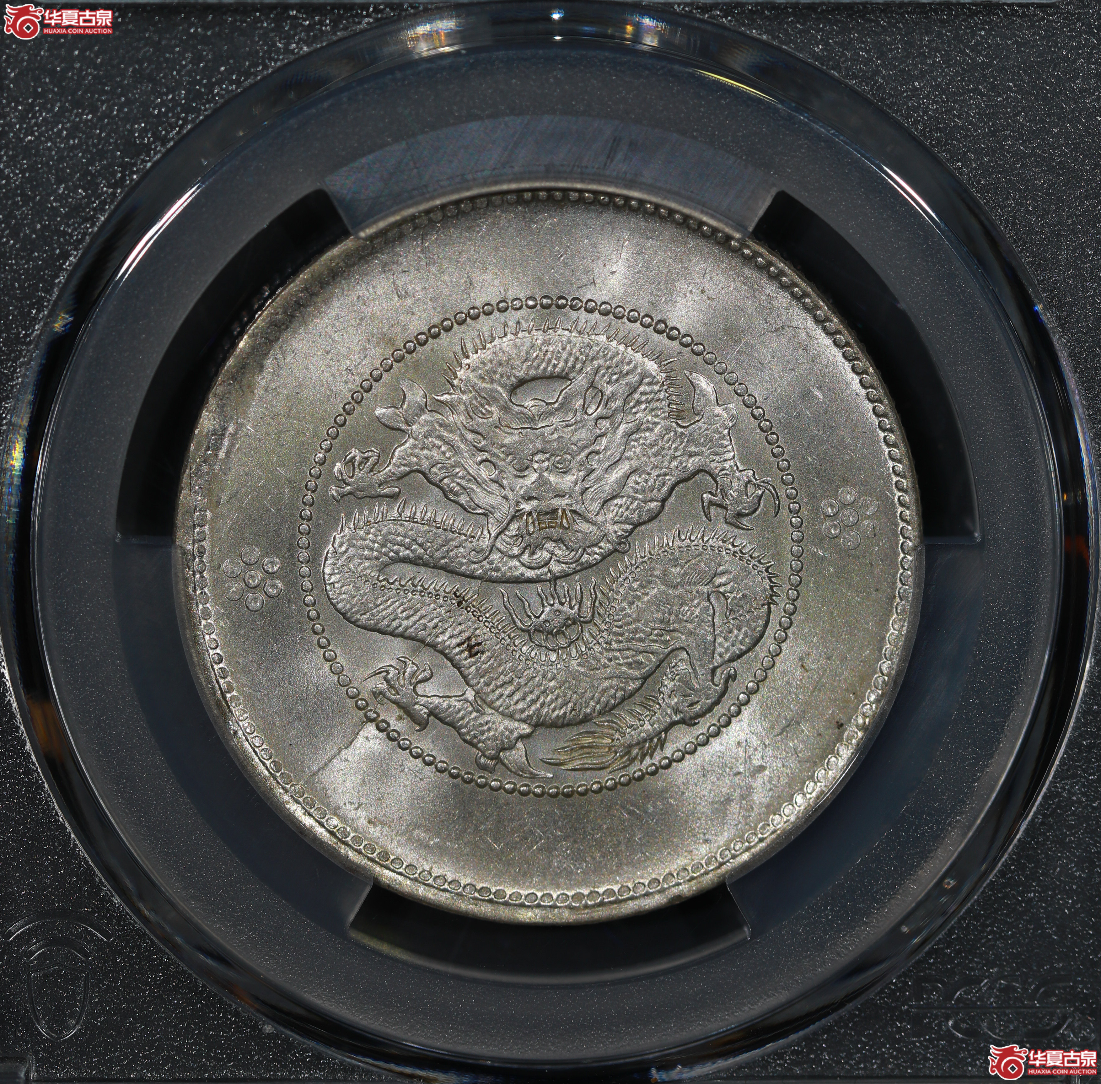 （PCGS MS63）云南省造库平三钱六分光绪元宝，四空圈