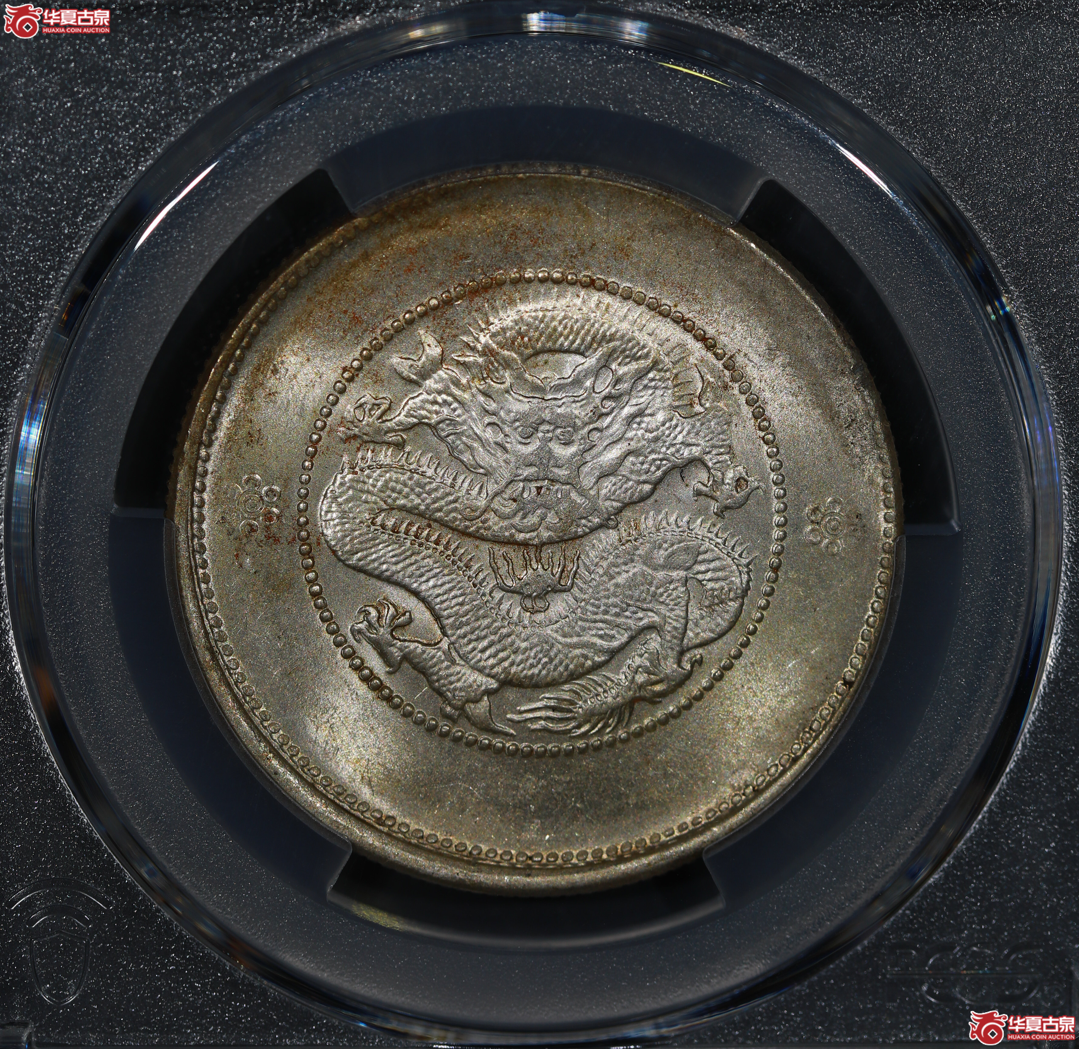 （PCGS MS63）云南省造库平三钱六分光绪元宝，二空圈
