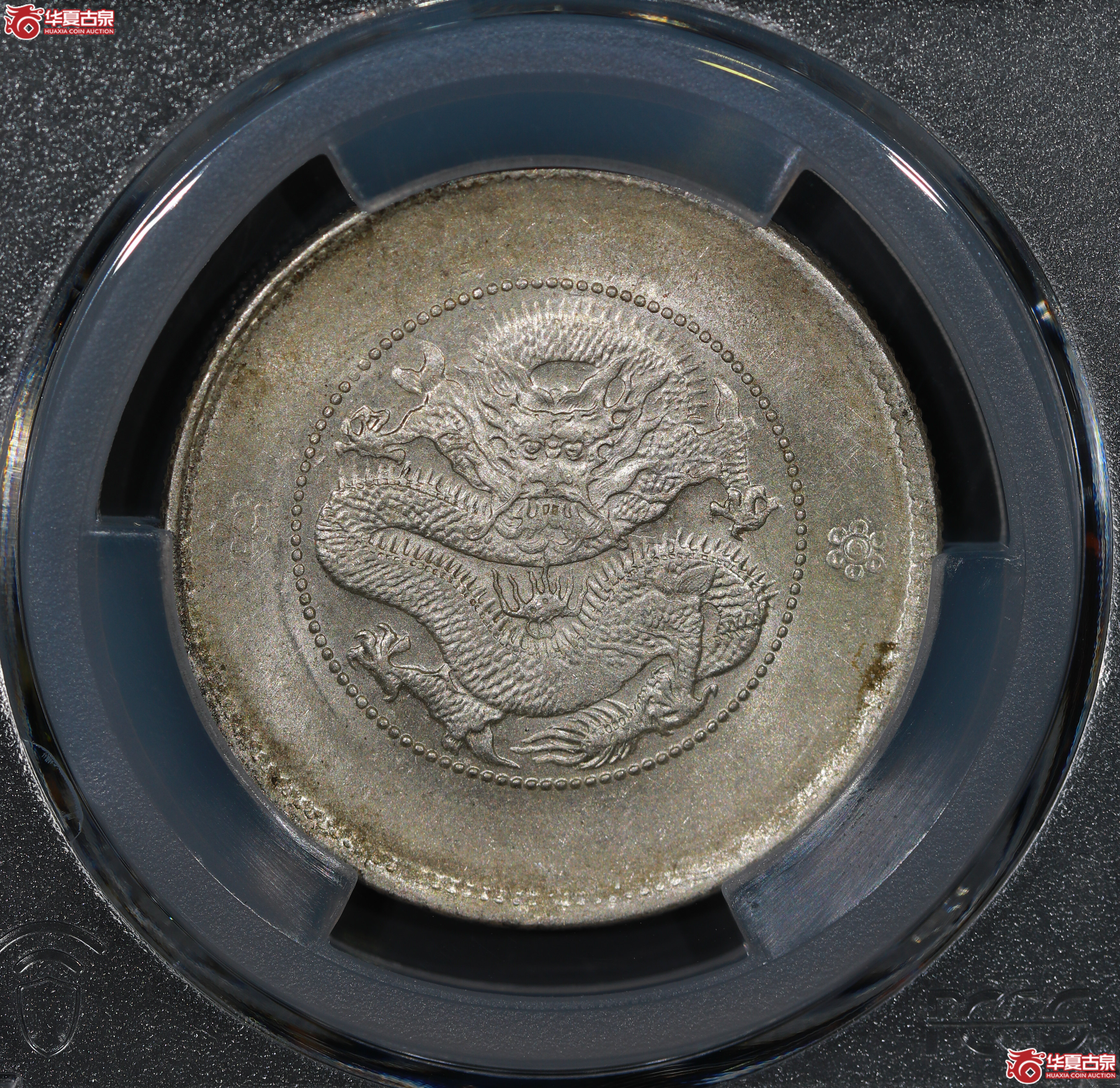 （PCGS MS62）云南省造库平三钱六分光绪元宝，二空圈
