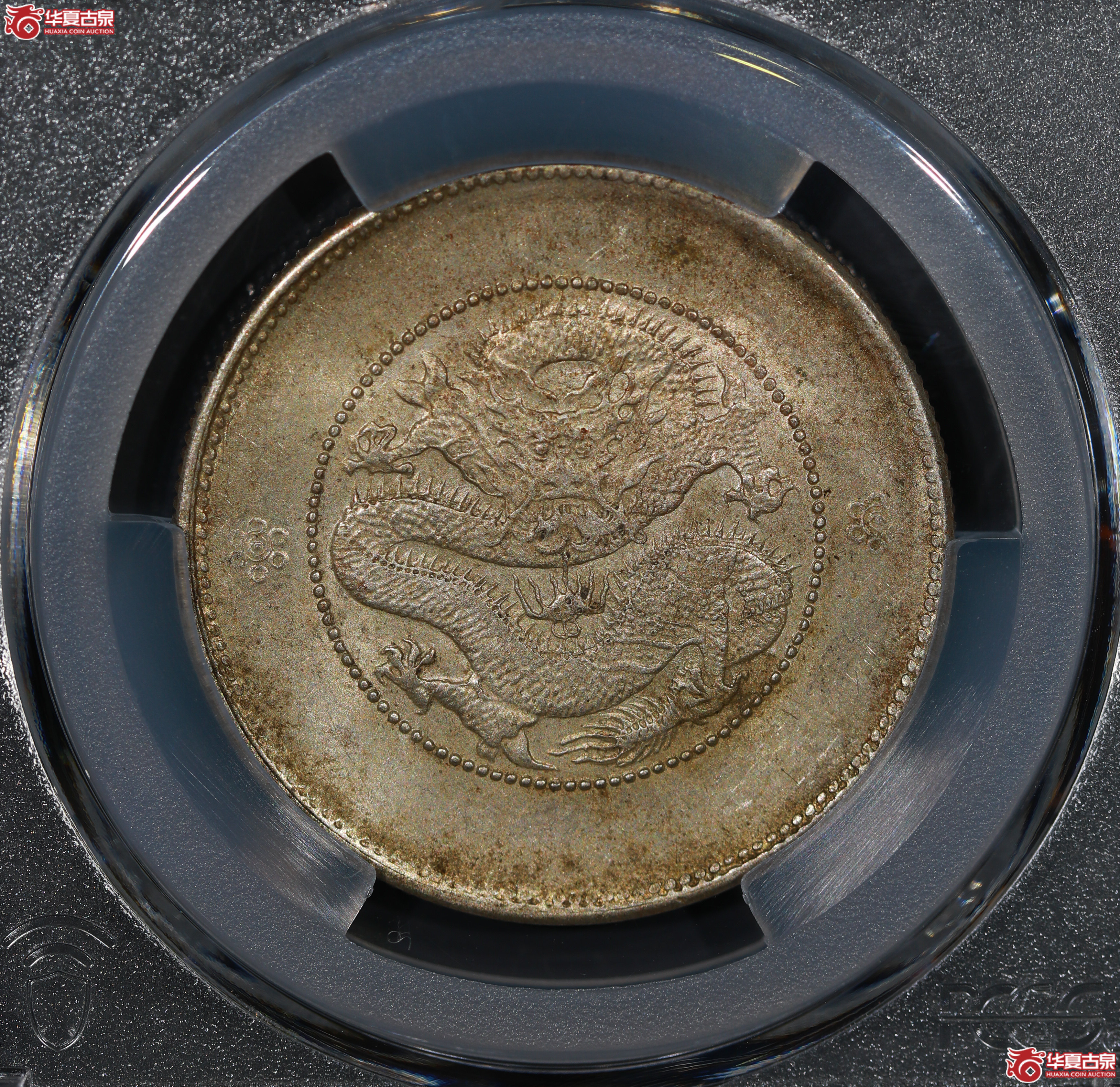 （PCGS MS62）云南省造库平三钱六分光绪元宝，二空圈