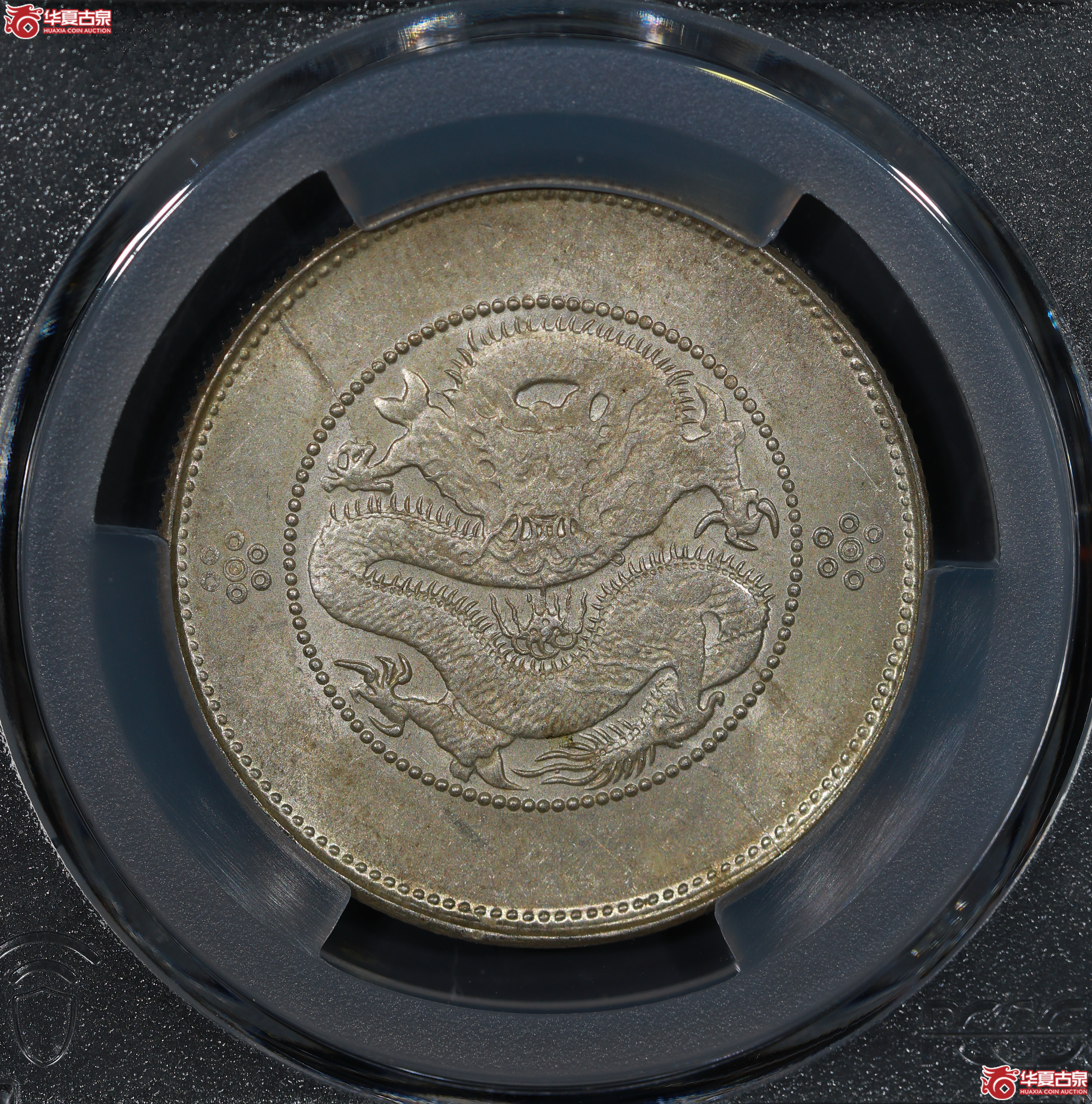 （PCGS MS61）云南省造库平三钱六分光绪元宝，四空圈