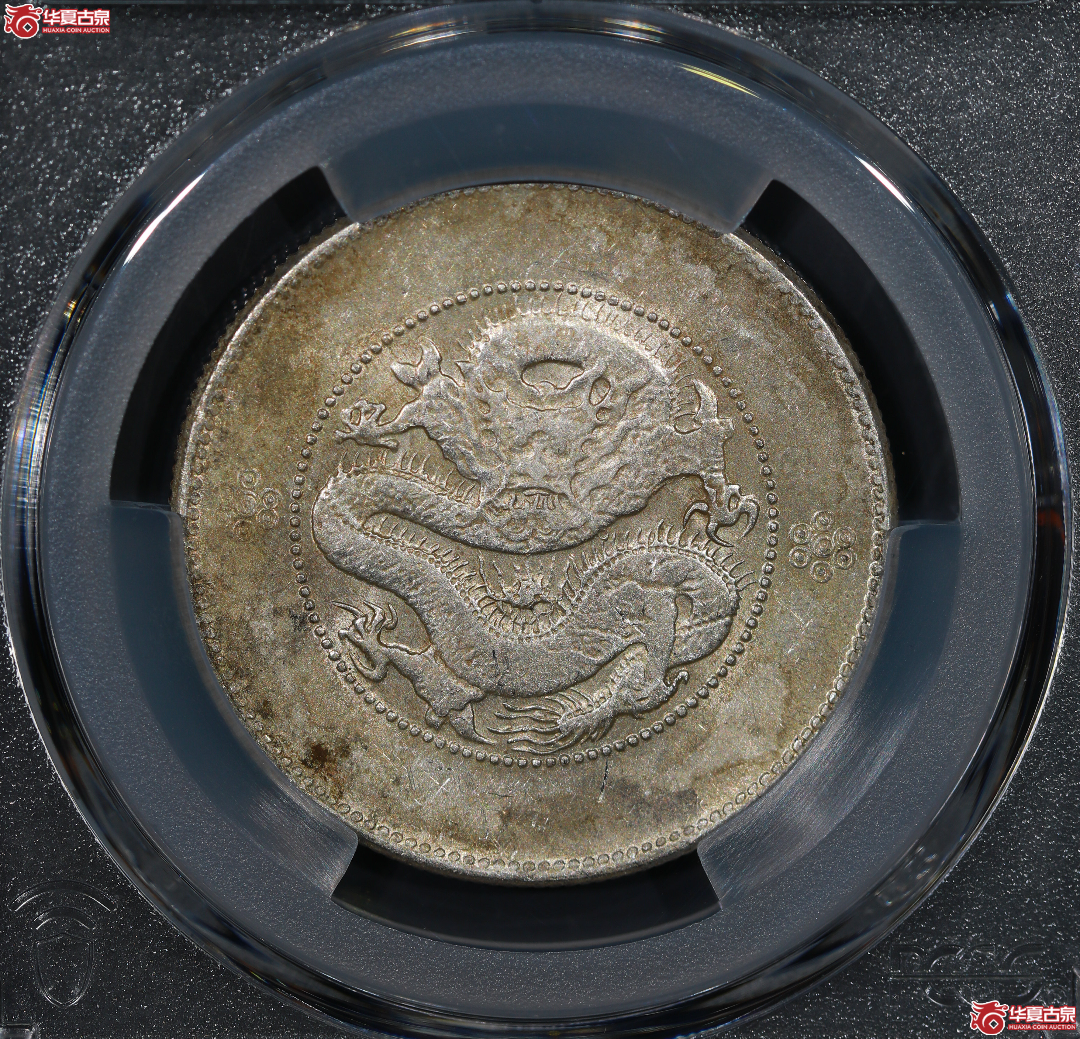 （PCGS MS61）云南省造库平三钱六分光绪元宝，四空圈